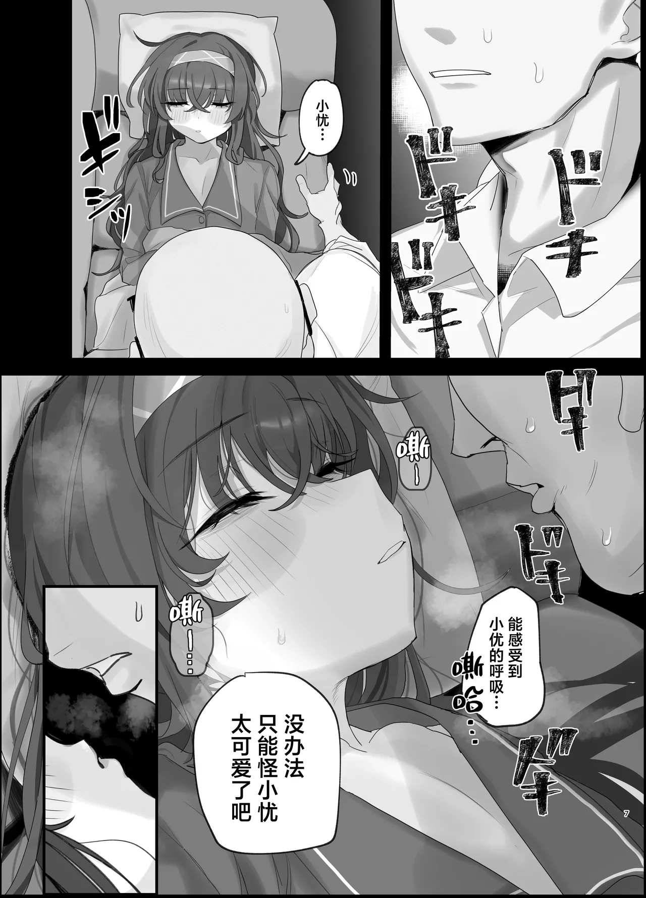 Ui ni Suyasuya Ecchi Suru no tte Dame desu ka? | 在忧睡得正香的时候不可以和她做爱吗？ page 7 full