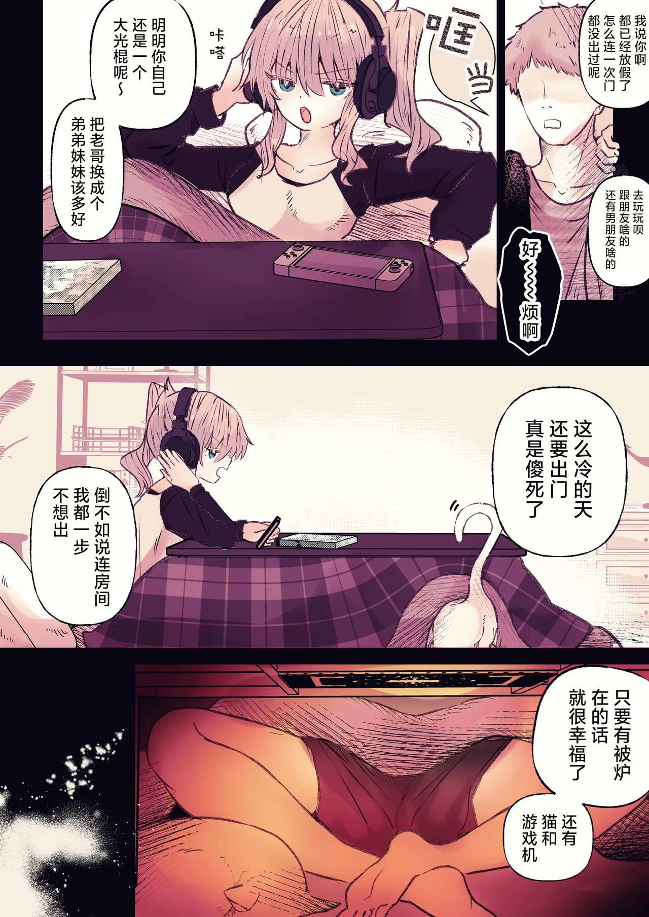 炬燵の中の淫霊 | 被炉之中的淫灵 page 3 full