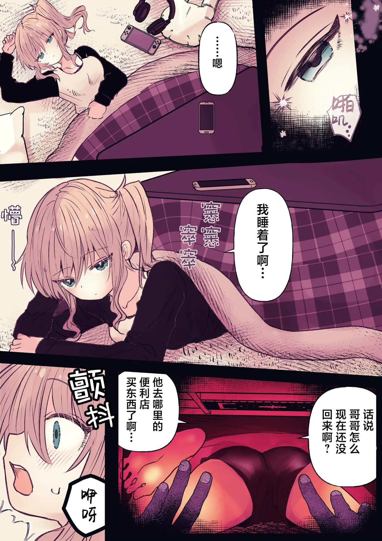 炬燵の中の淫霊 | 被炉之中的淫灵 page 4 full