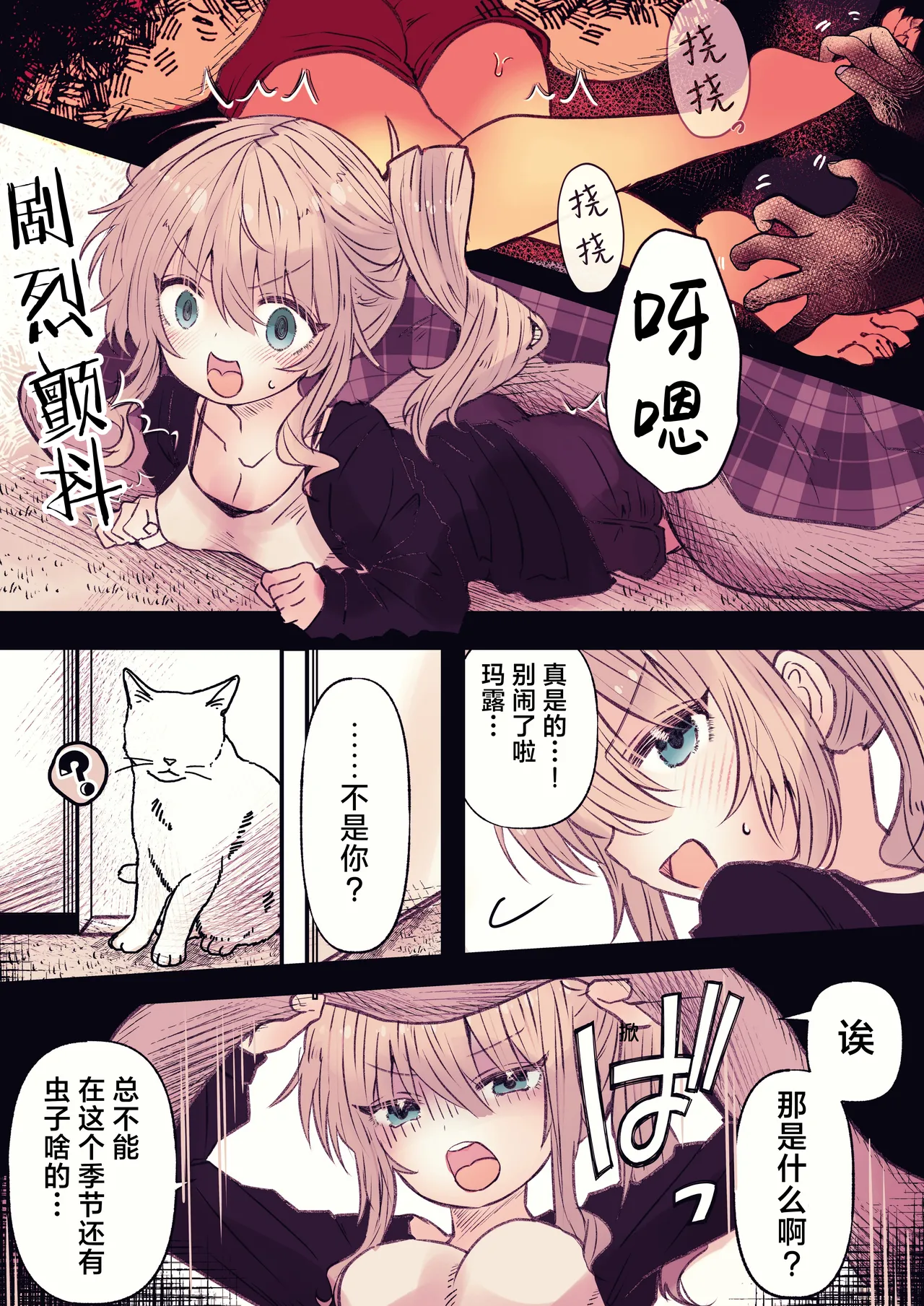 炬燵の中の淫霊 | 被炉之中的淫灵 page 5 full