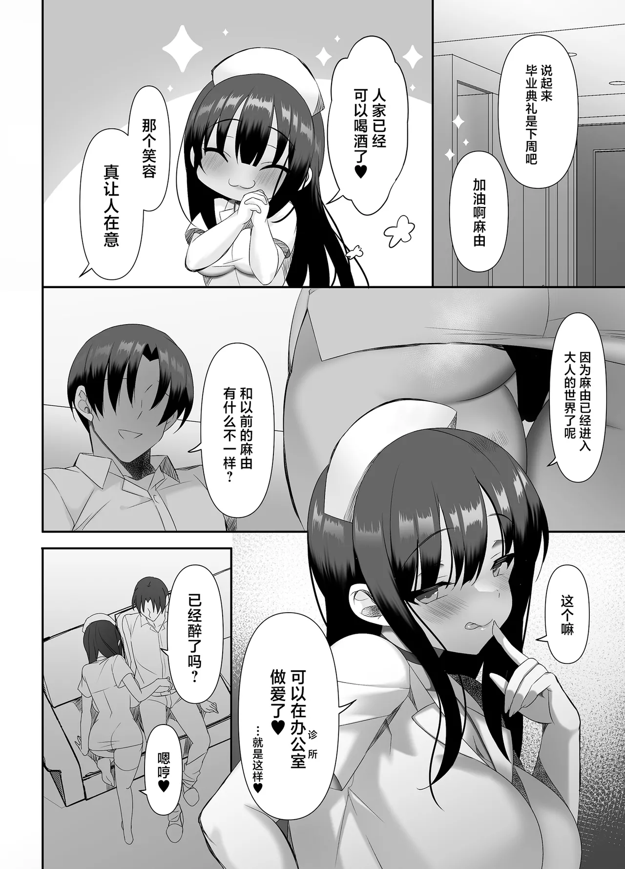 Kyonyuu JK ga Honki o Dashita Icha Love Chiryoushitsu page 3 full