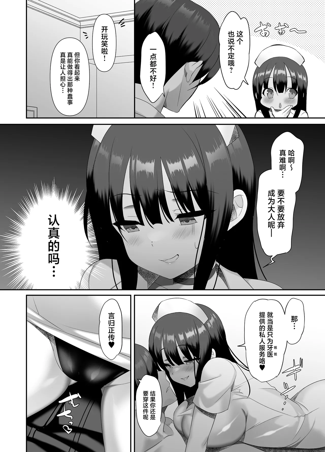 Kyonyuu JK ga Honki o Dashita Icha Love Chiryoushitsu page 5 full