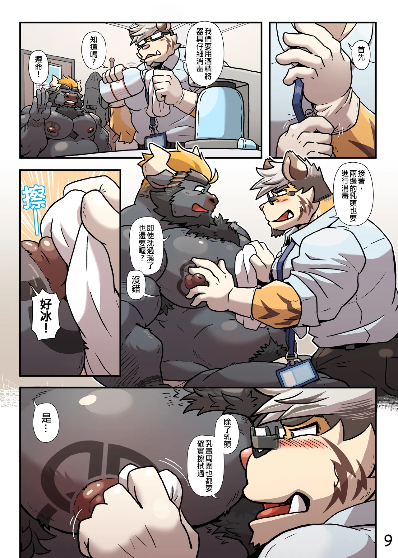 My Milky Daddies: Caffe Latte | 牛奶好父友：特浓拿铁 page 10 full