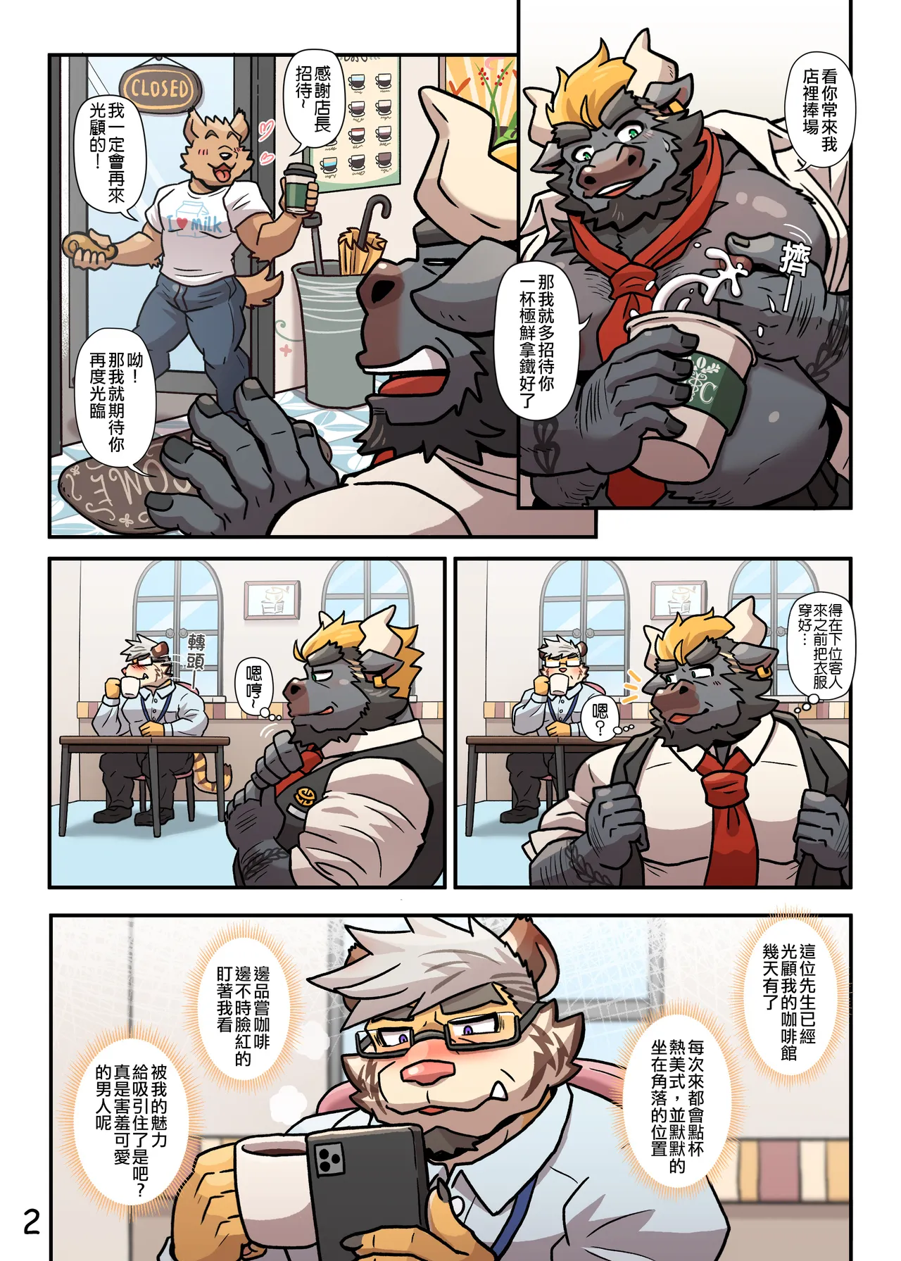My Milky Daddies: Caffe Latte | 牛奶好父友：特浓拿铁 page 3 full