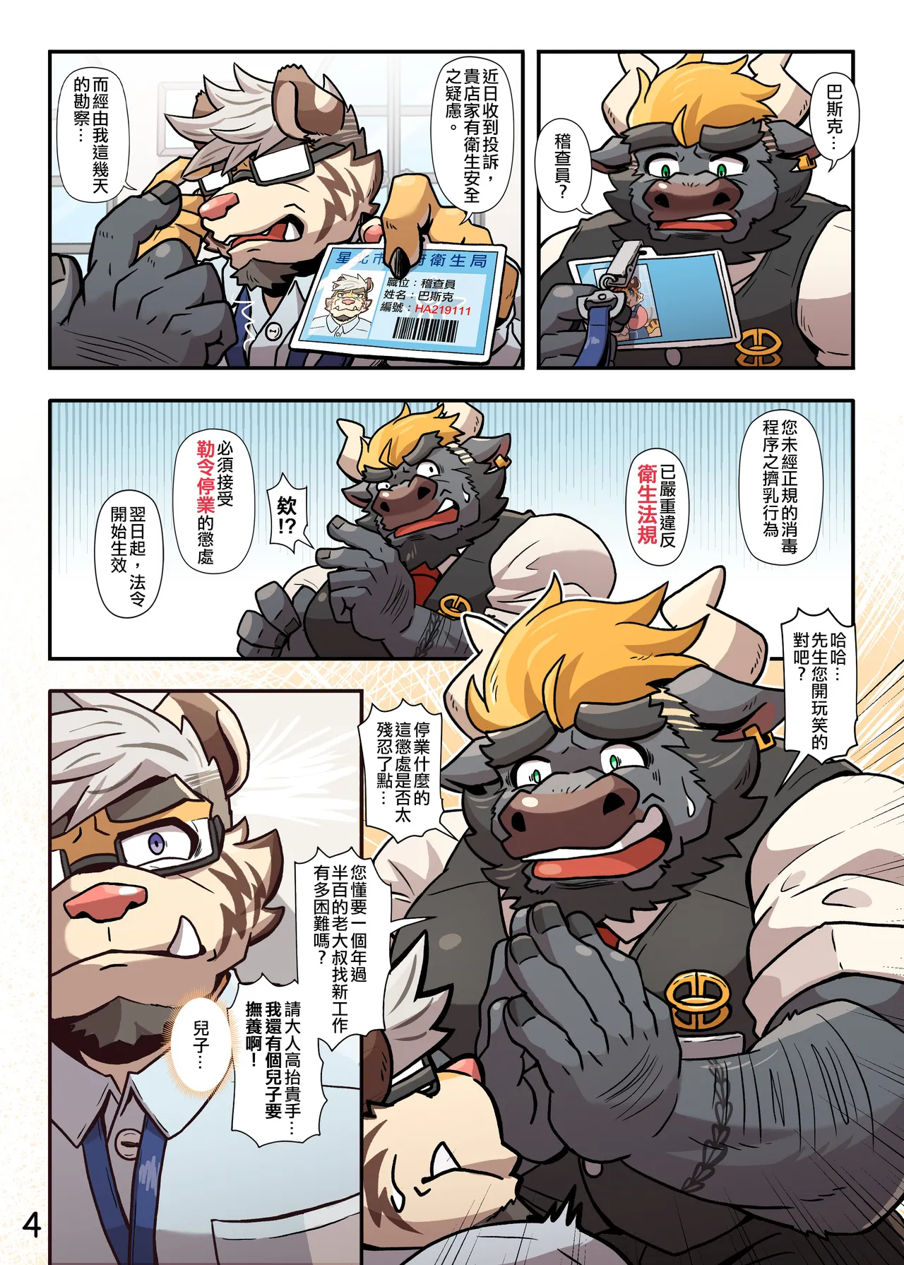 My Milky Daddies: Caffe Latte | 牛奶好父友：特浓拿铁 page 5 full