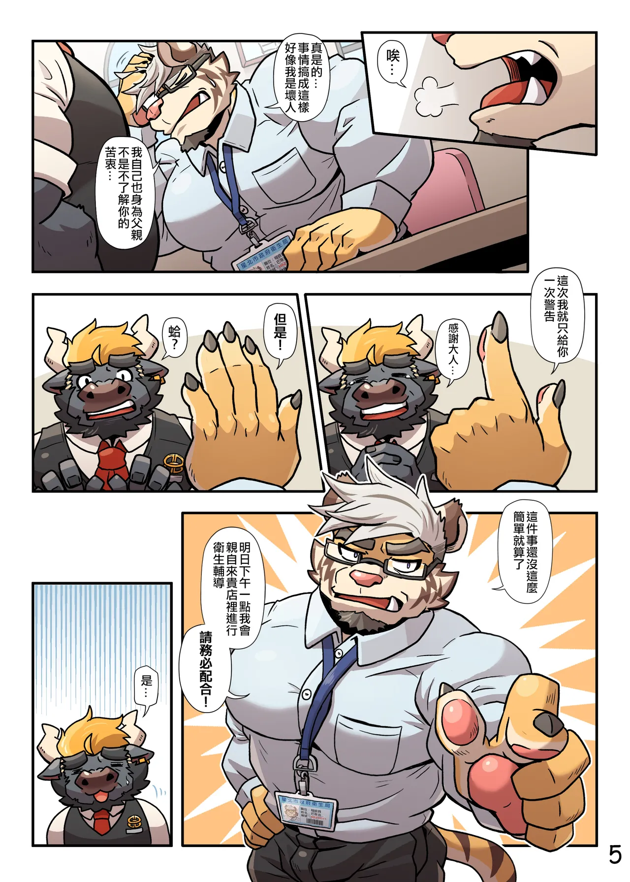 My Milky Daddies: Caffe Latte | 牛奶好父友：特浓拿铁 page 6 full