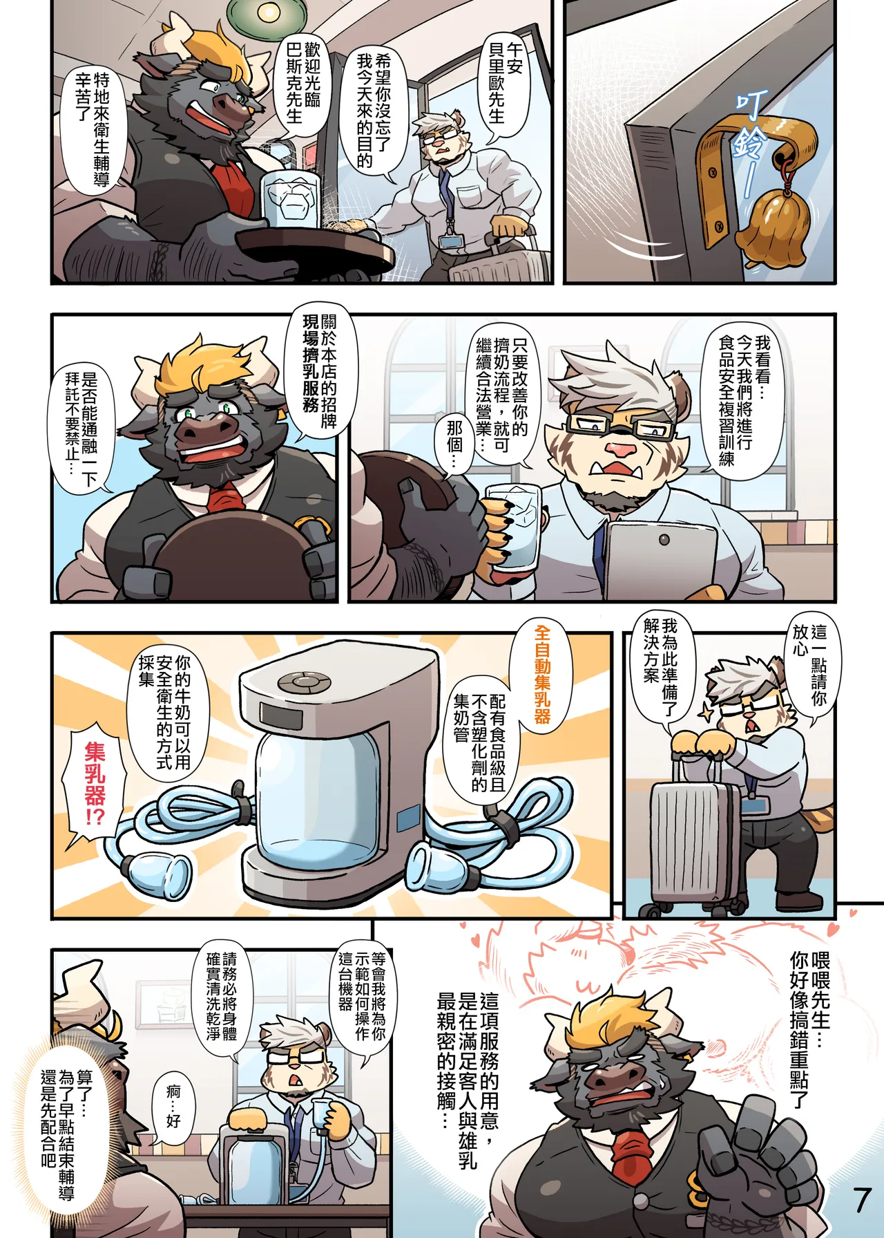 My Milky Daddies: Caffe Latte | 牛奶好父友：特浓拿铁 page 8 full