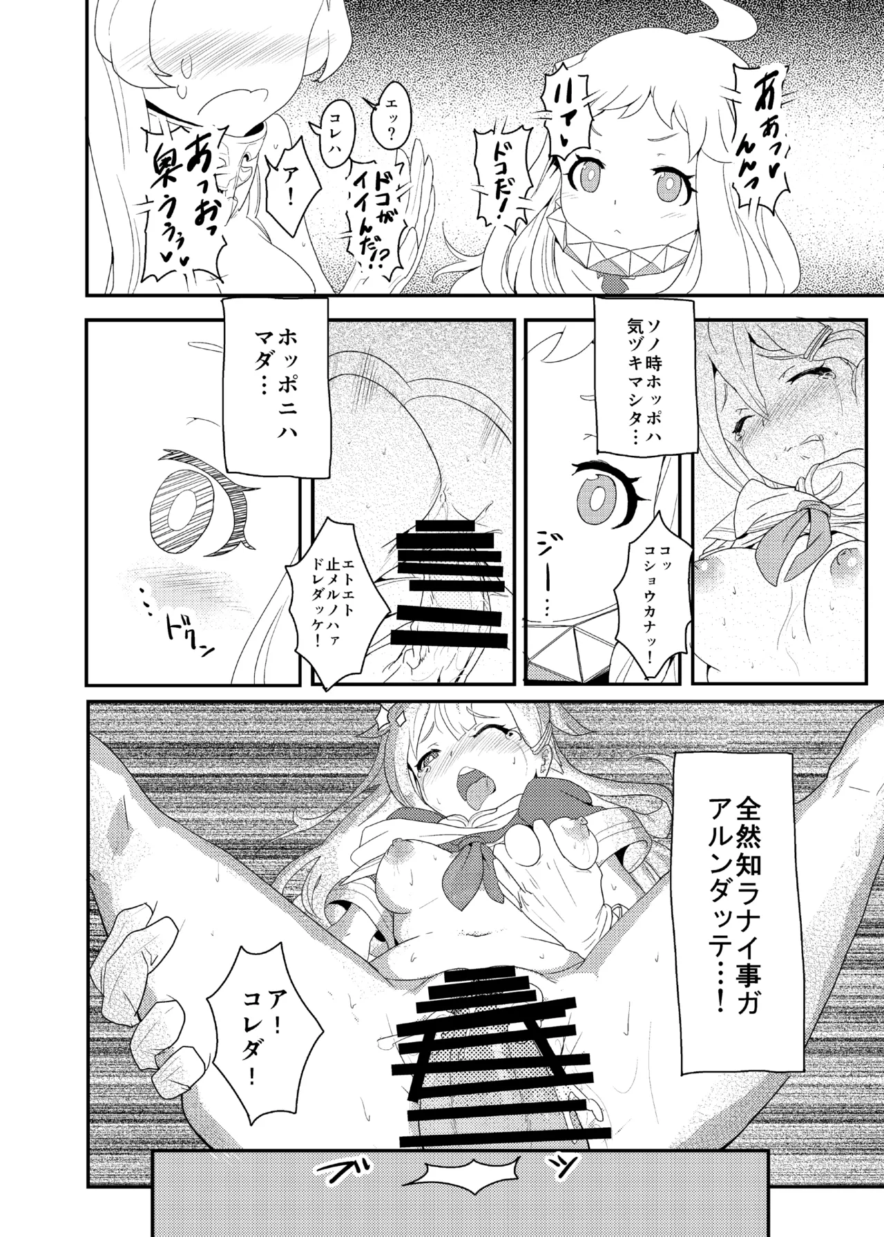 Okawari Hoppo page 5 full