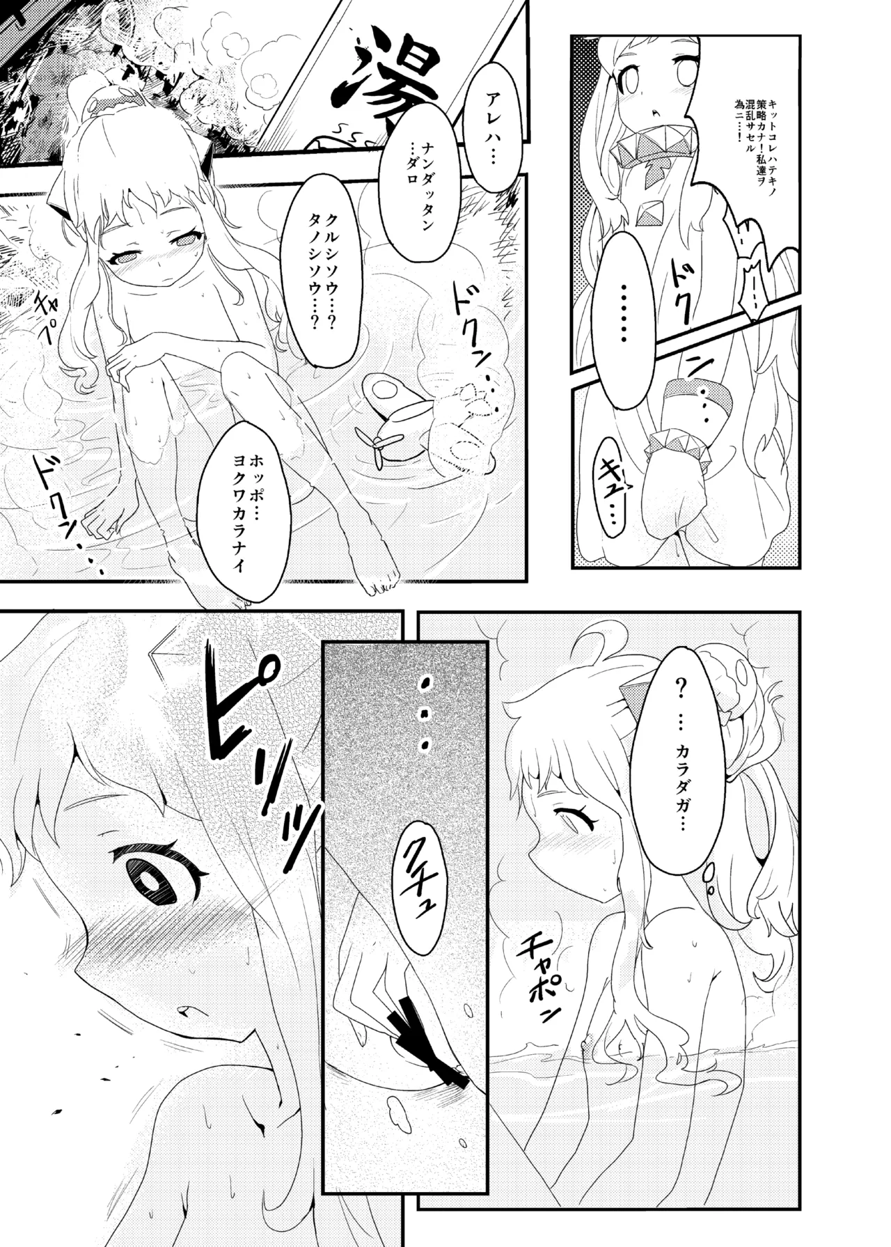 Okawari Hoppo page 6 full
