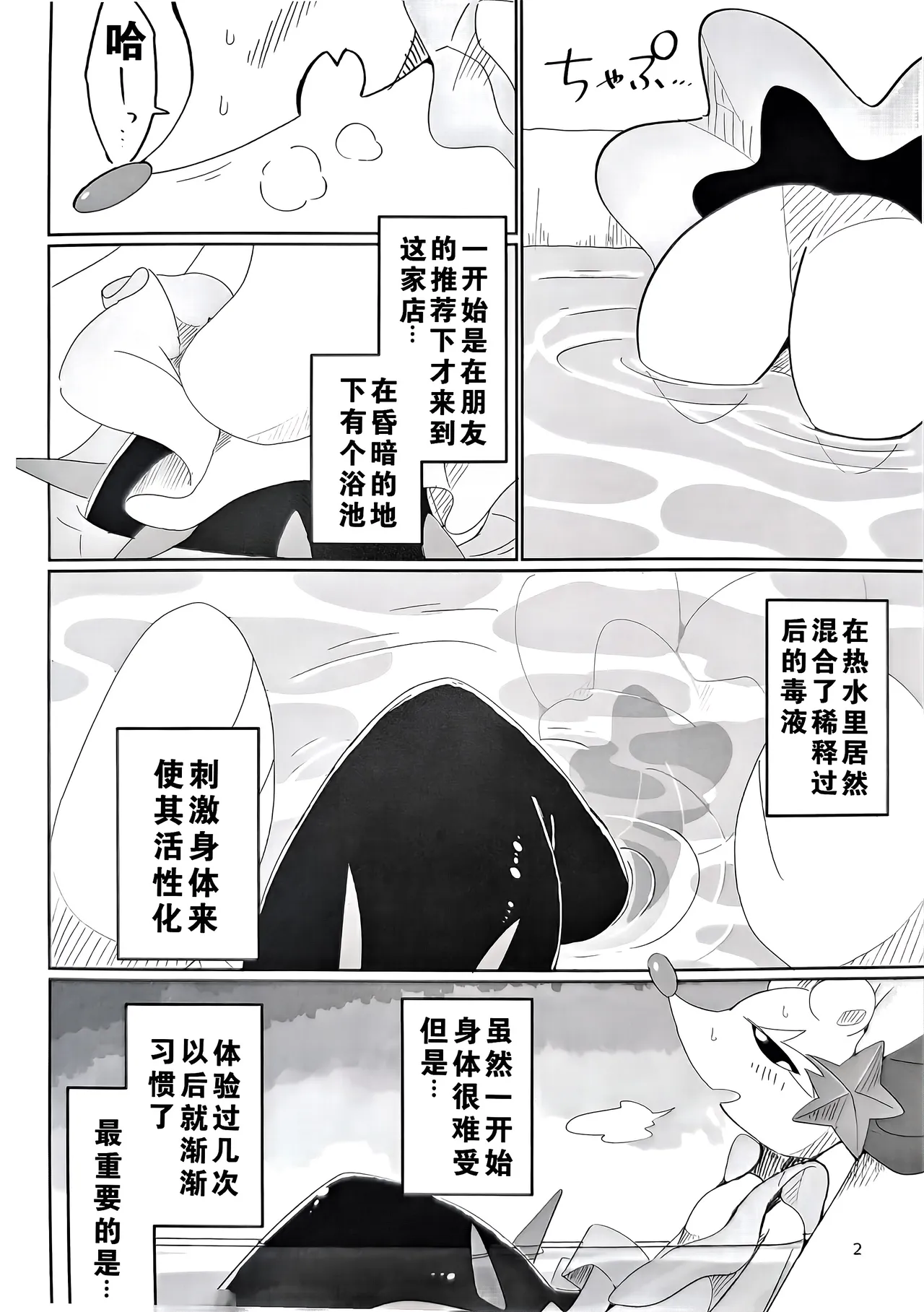 Fallin' poison page 2 full