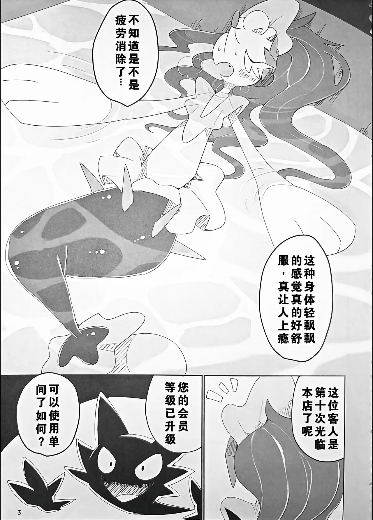 Fallin' poison page 3 full