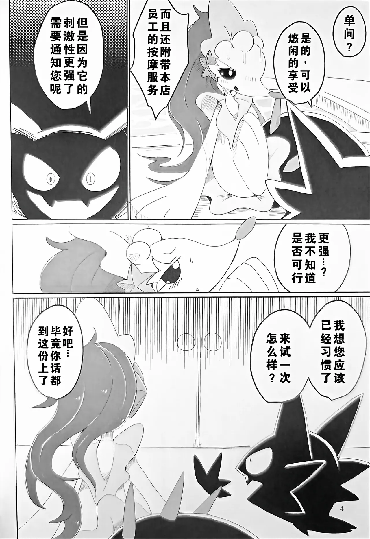 Fallin' poison page 4 full