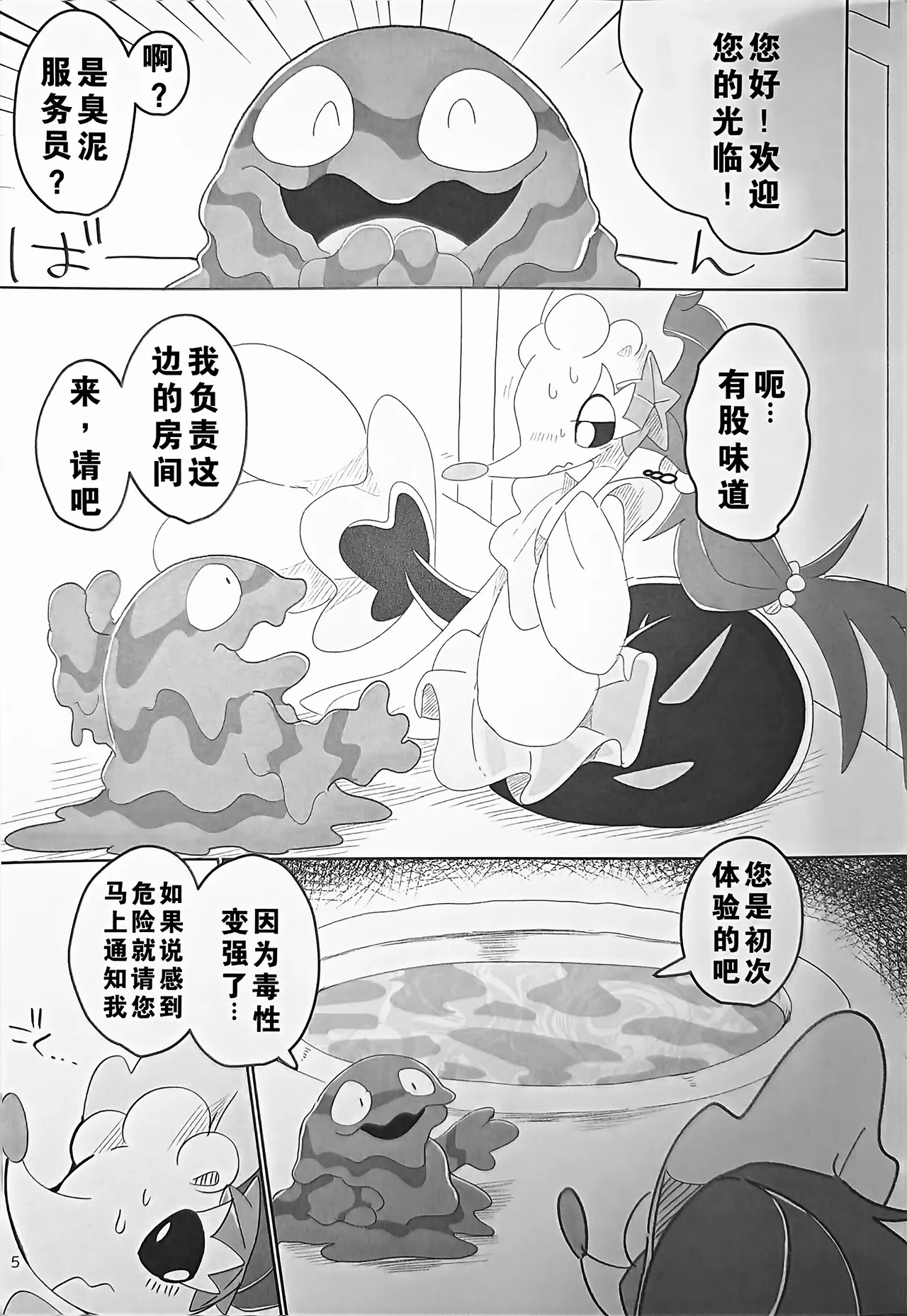 Fallin' poison page 5 full