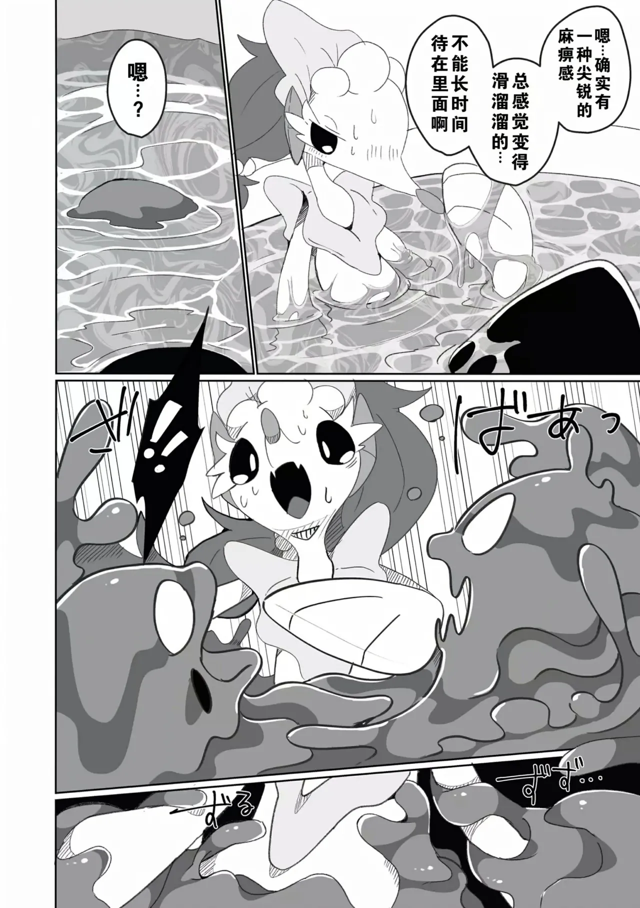 Fallin' poison page 6 full