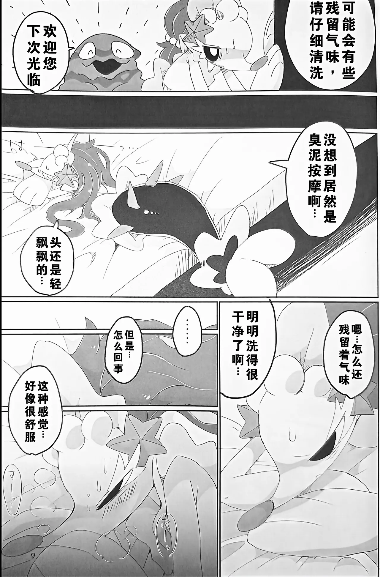 Fallin' poison page 9 full