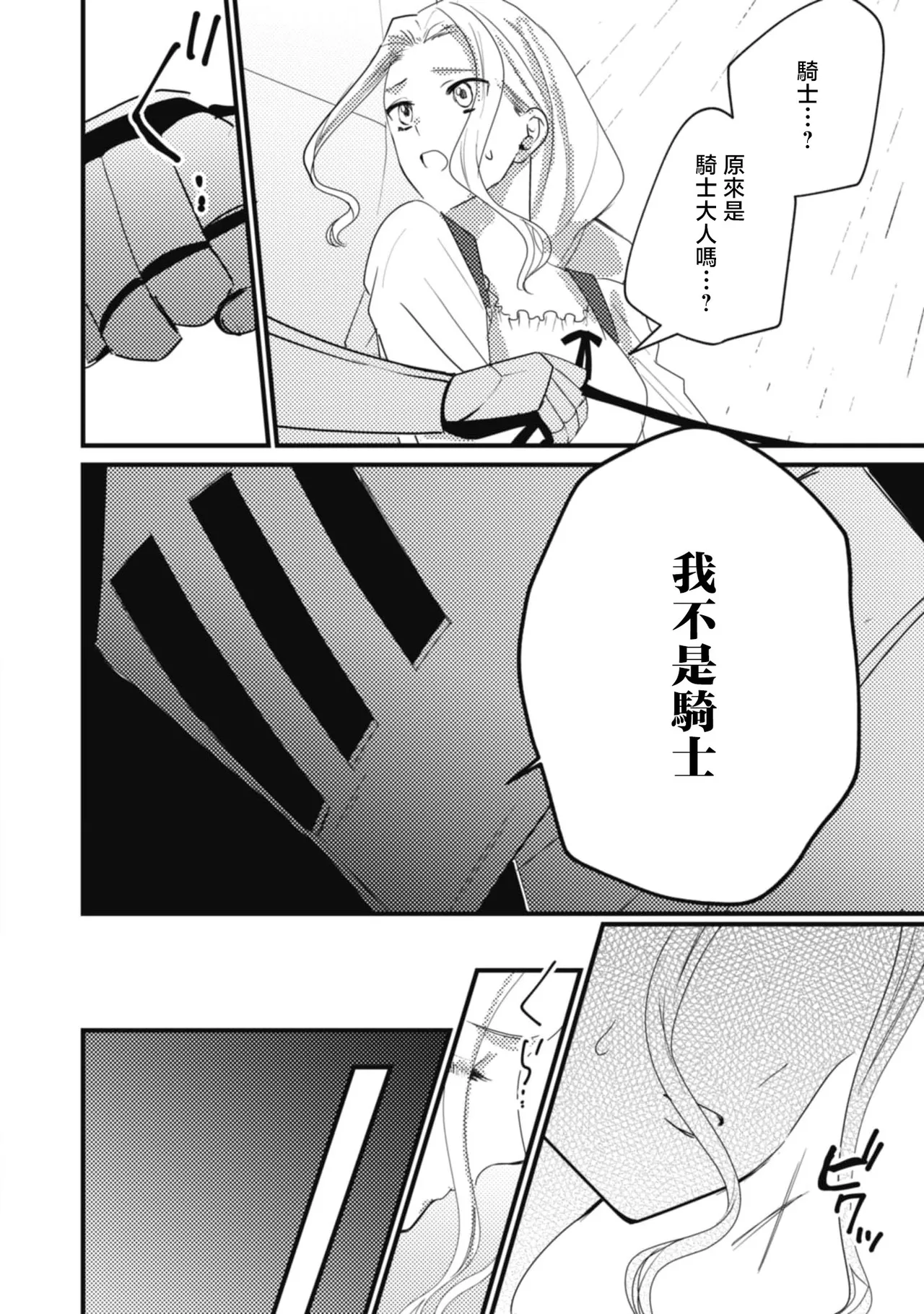 A shepherd in love with a demoted knight | 与被贬骑士相爱的牧羊女1-6 page 10 full
