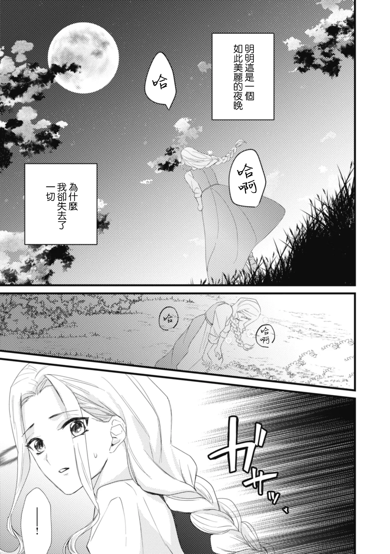 A shepherd in love with a demoted knight | 与被贬骑士相爱的牧羊女1-6 page 3 full