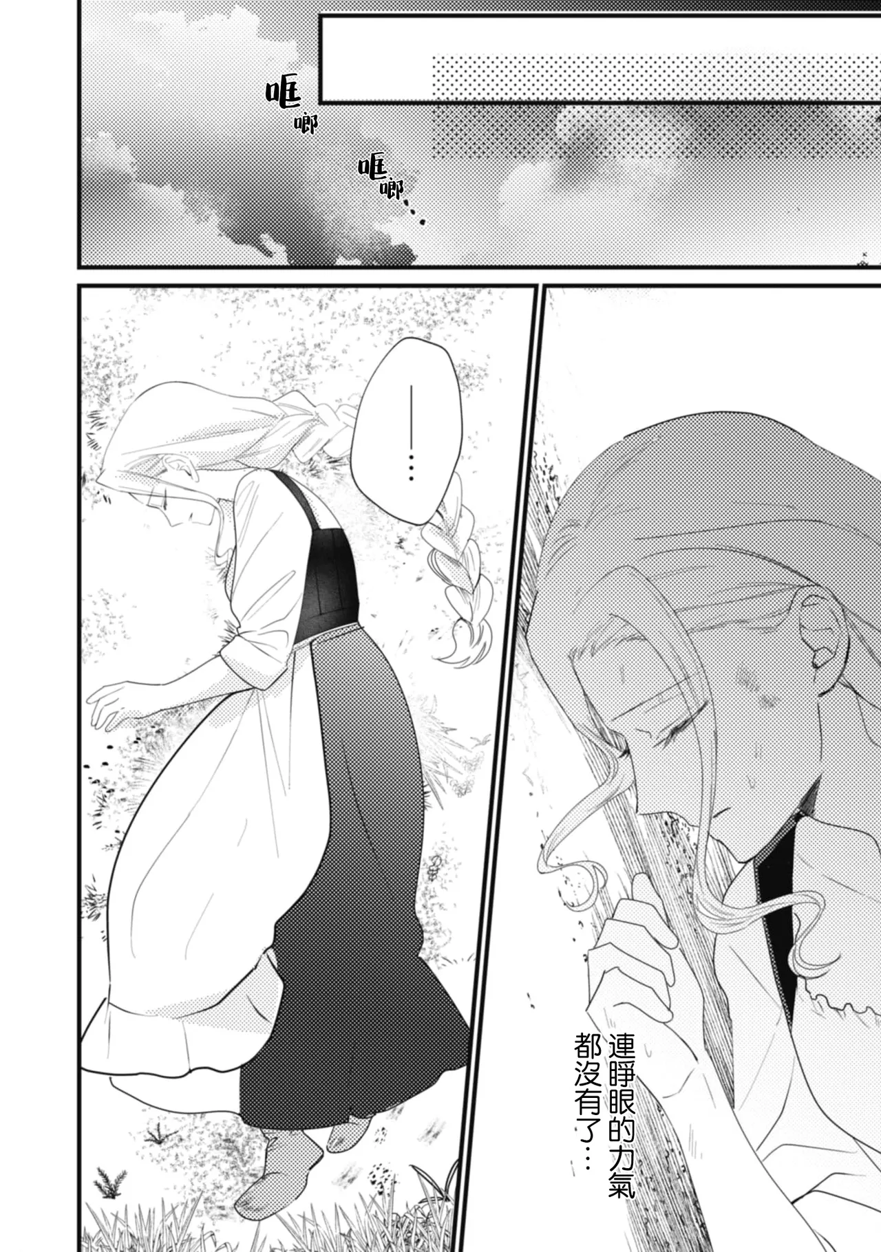 A shepherd in love with a demoted knight | 与被贬骑士相爱的牧羊女1-6 page 6 full