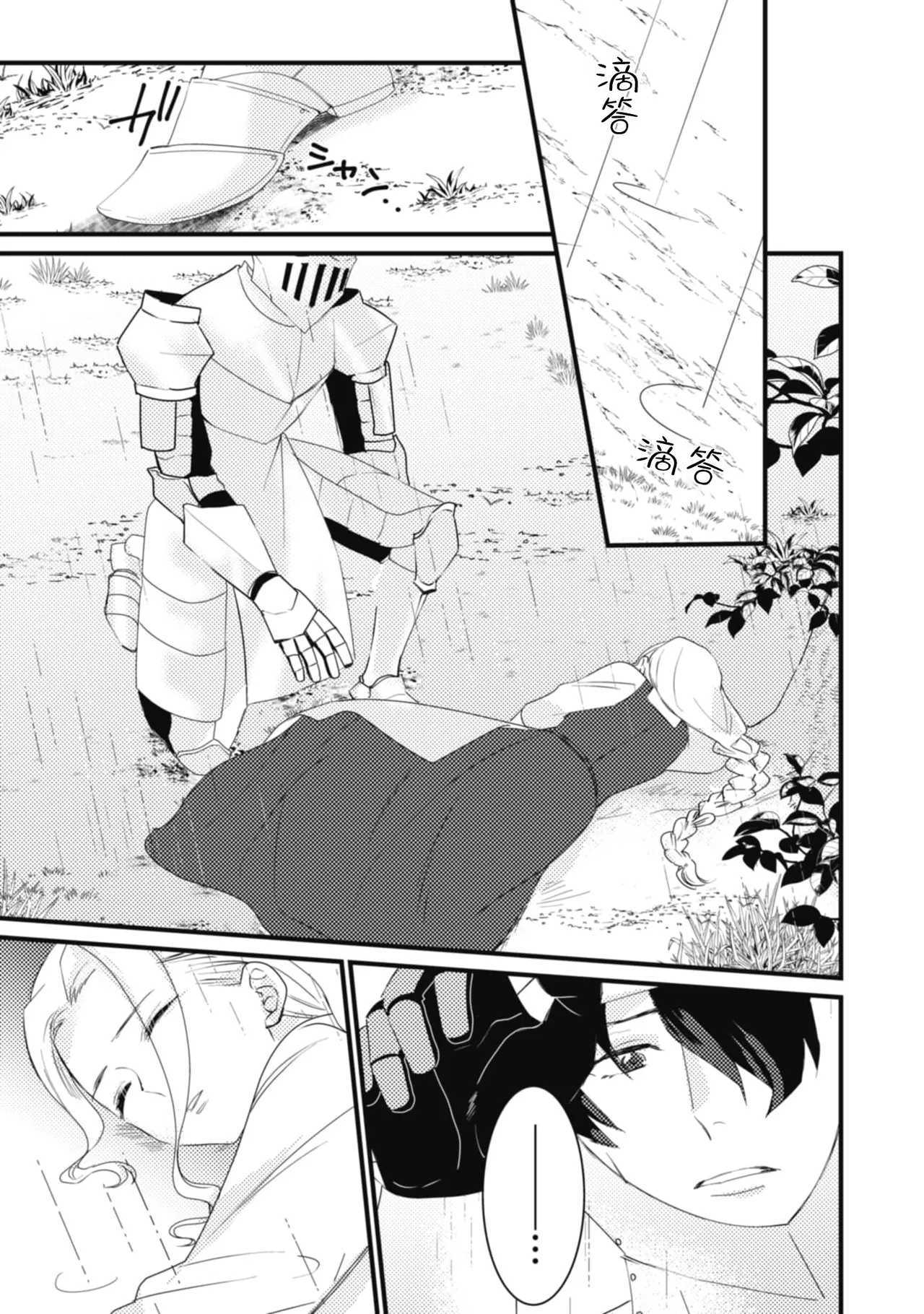 A shepherd in love with a demoted knight | 与被贬骑士相爱的牧羊女1-6 page 7 full