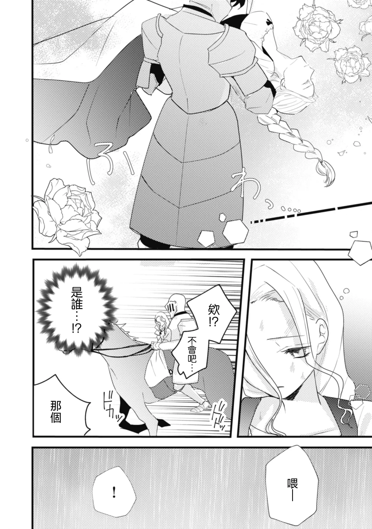 A shepherd in love with a demoted knight | 与被贬骑士相爱的牧羊女1-6 page 8 full
