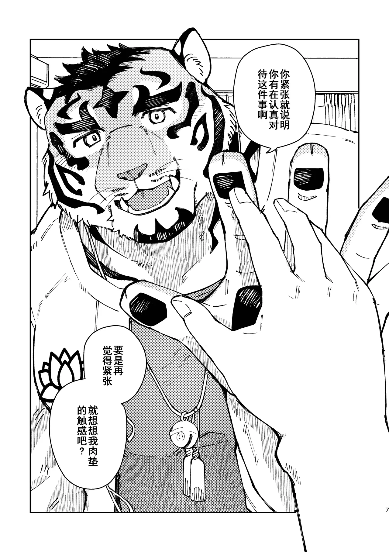 最最最喜欢你的虎 page 7 full