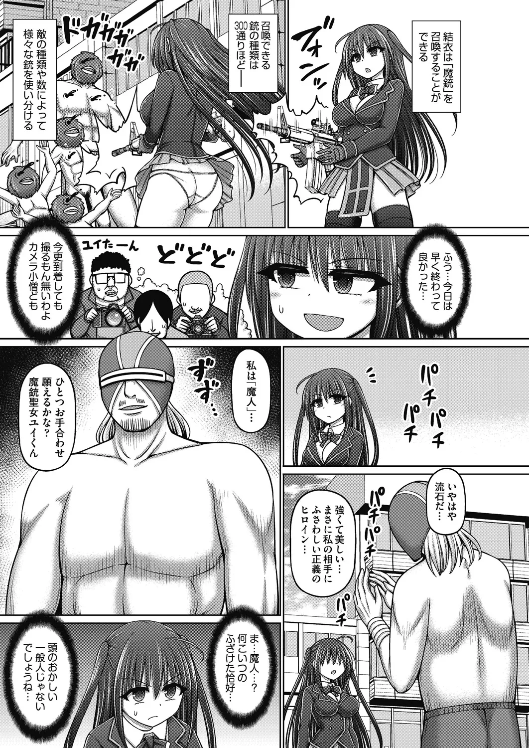 Mahou Shoujo vs ProWres Majin page 9 full