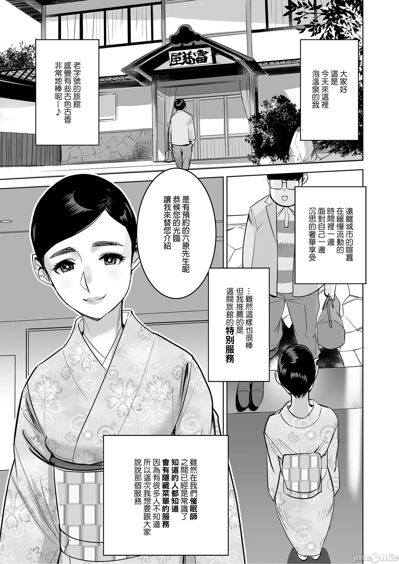 催淫温泉（Chinese） page 2 full