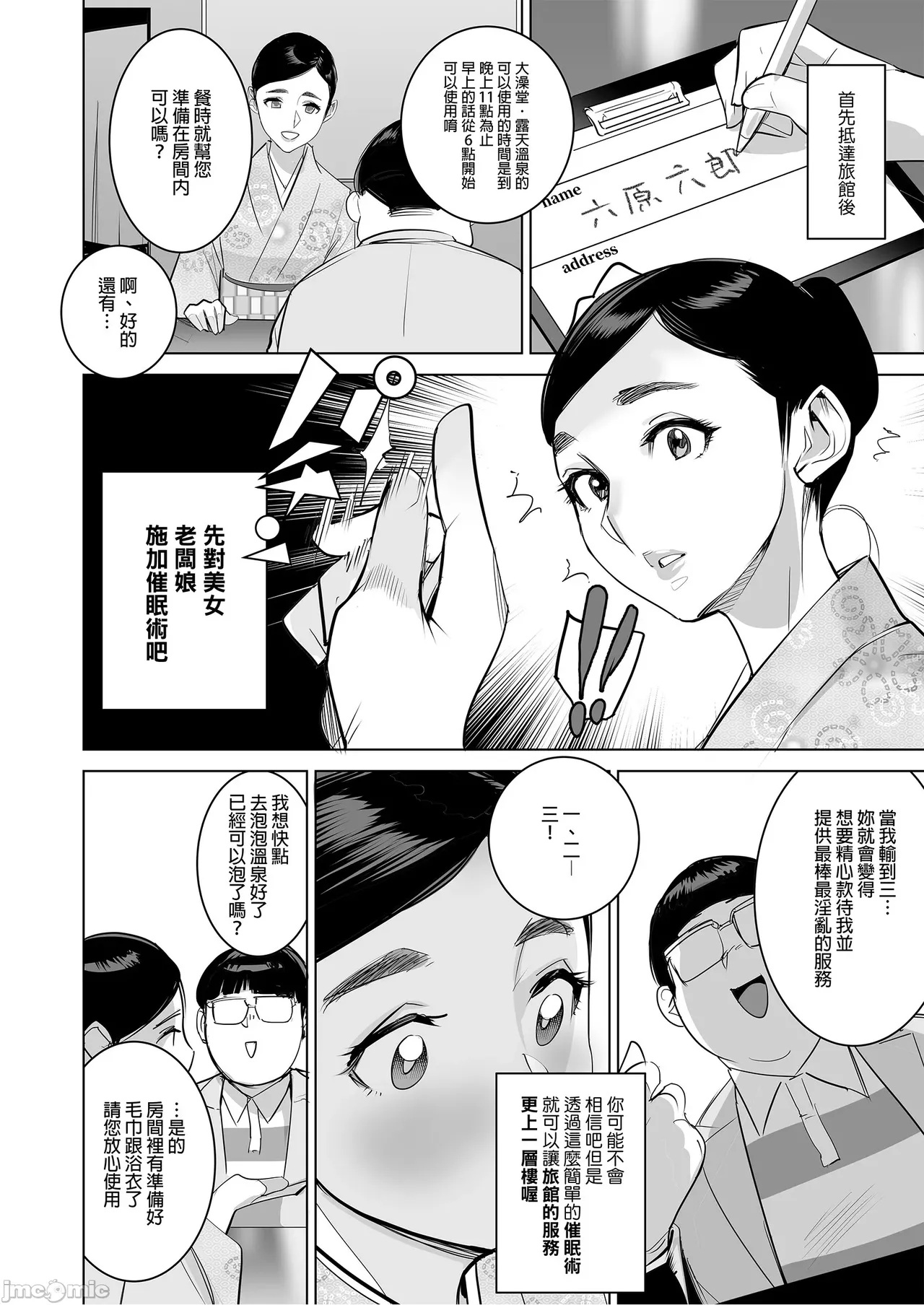 催淫温泉（Chinese） page 3 full