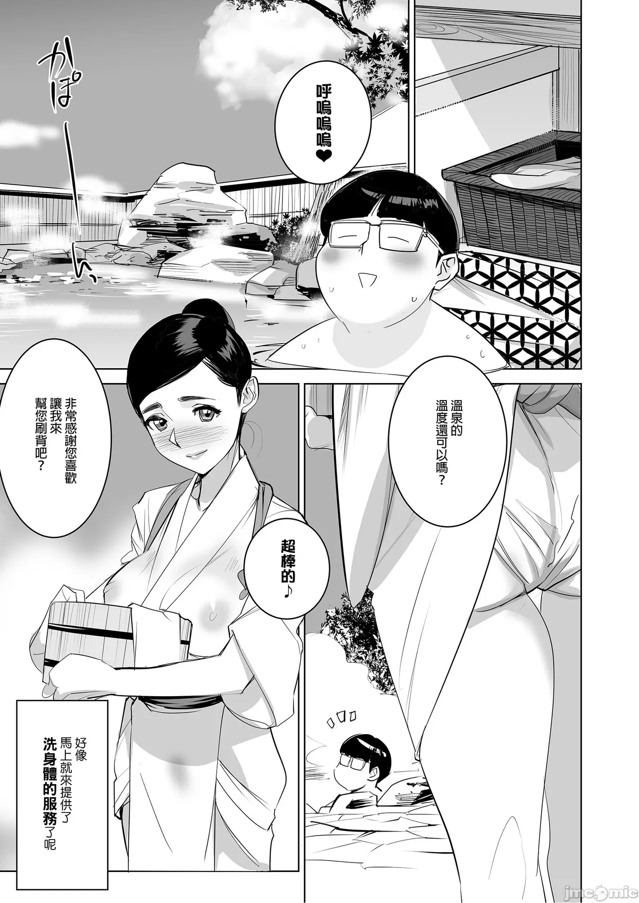 催淫温泉（Chinese） page 4 full