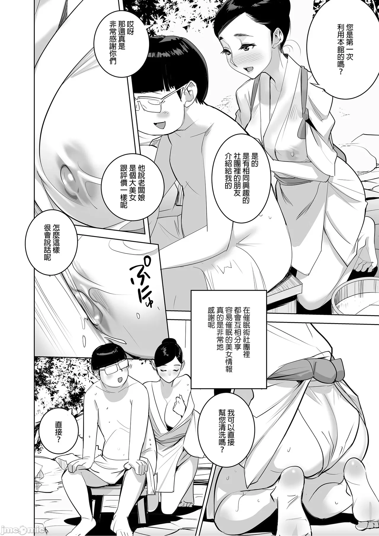 催淫温泉（Chinese） page 5 full