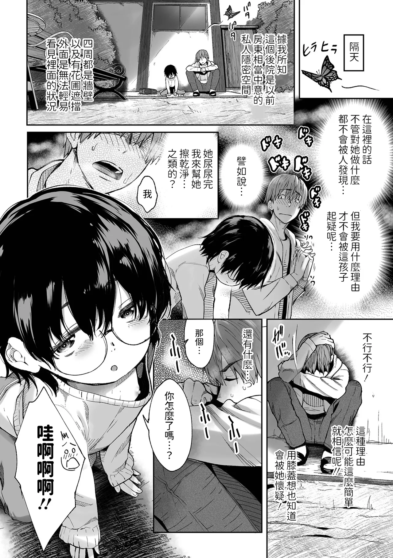 Himitsu no Uraniwa page 4 full