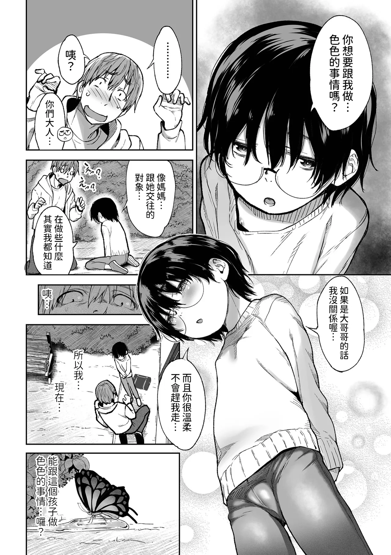 Himitsu no Uraniwa page 6 full