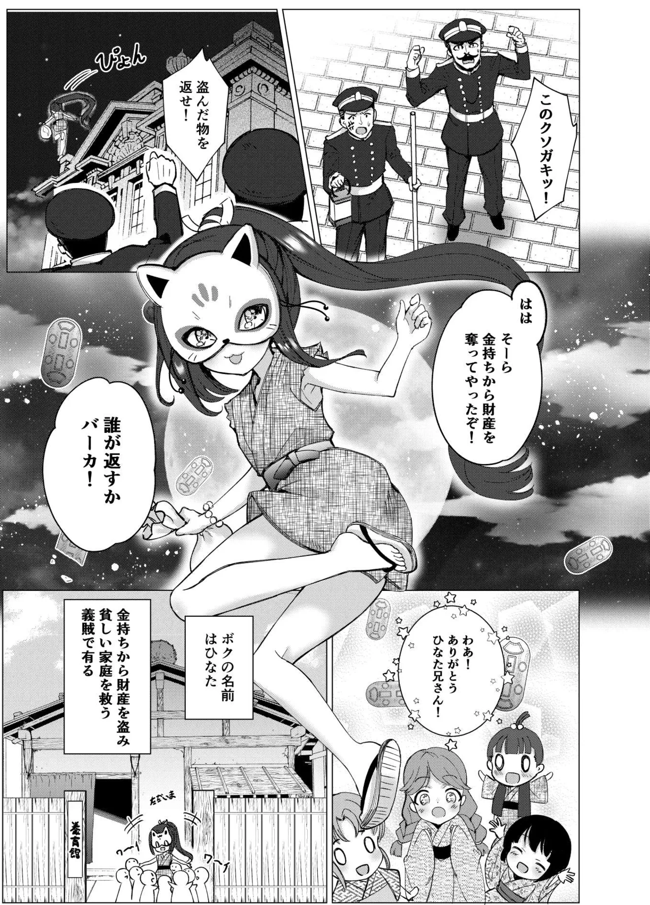 Boku no xxxx o Kaese!! page 2 full