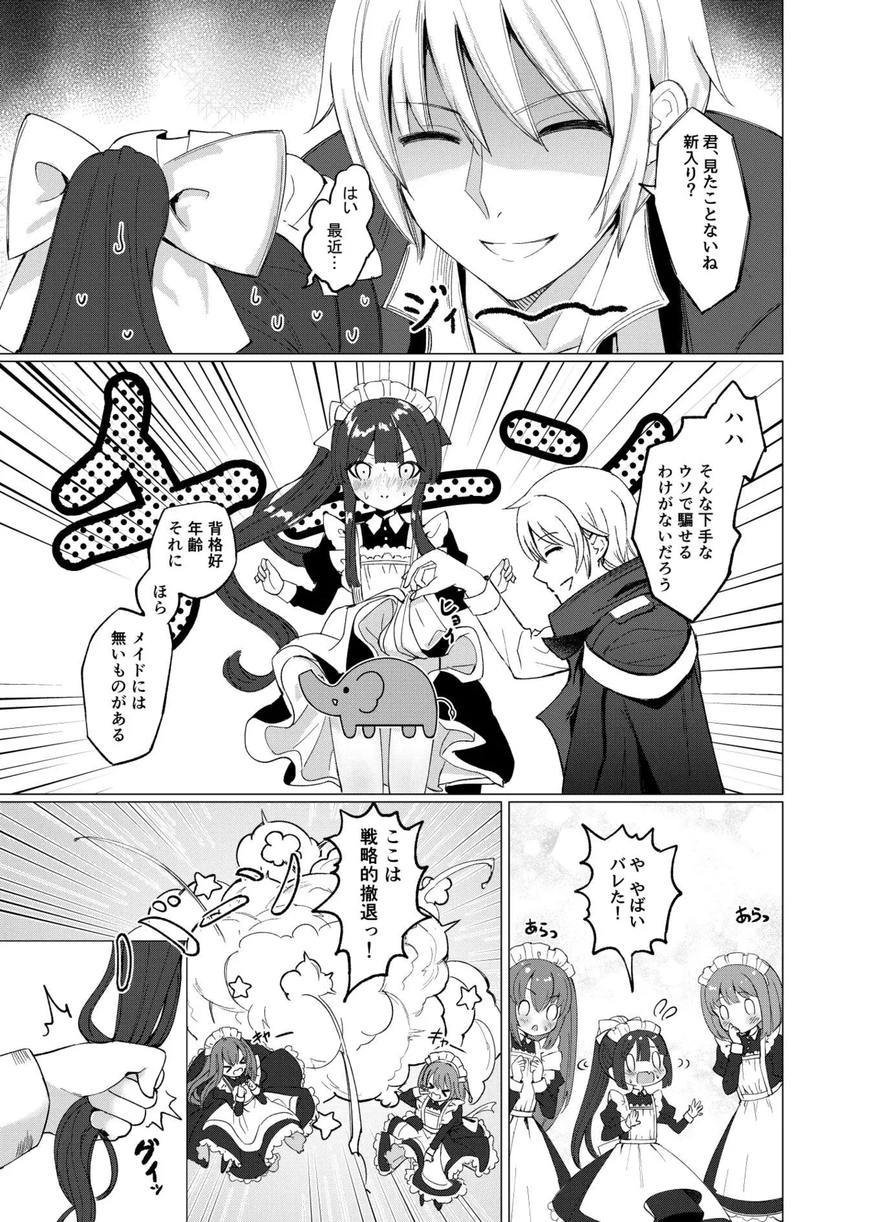 Boku no xxxx o Kaese!! page 6 full