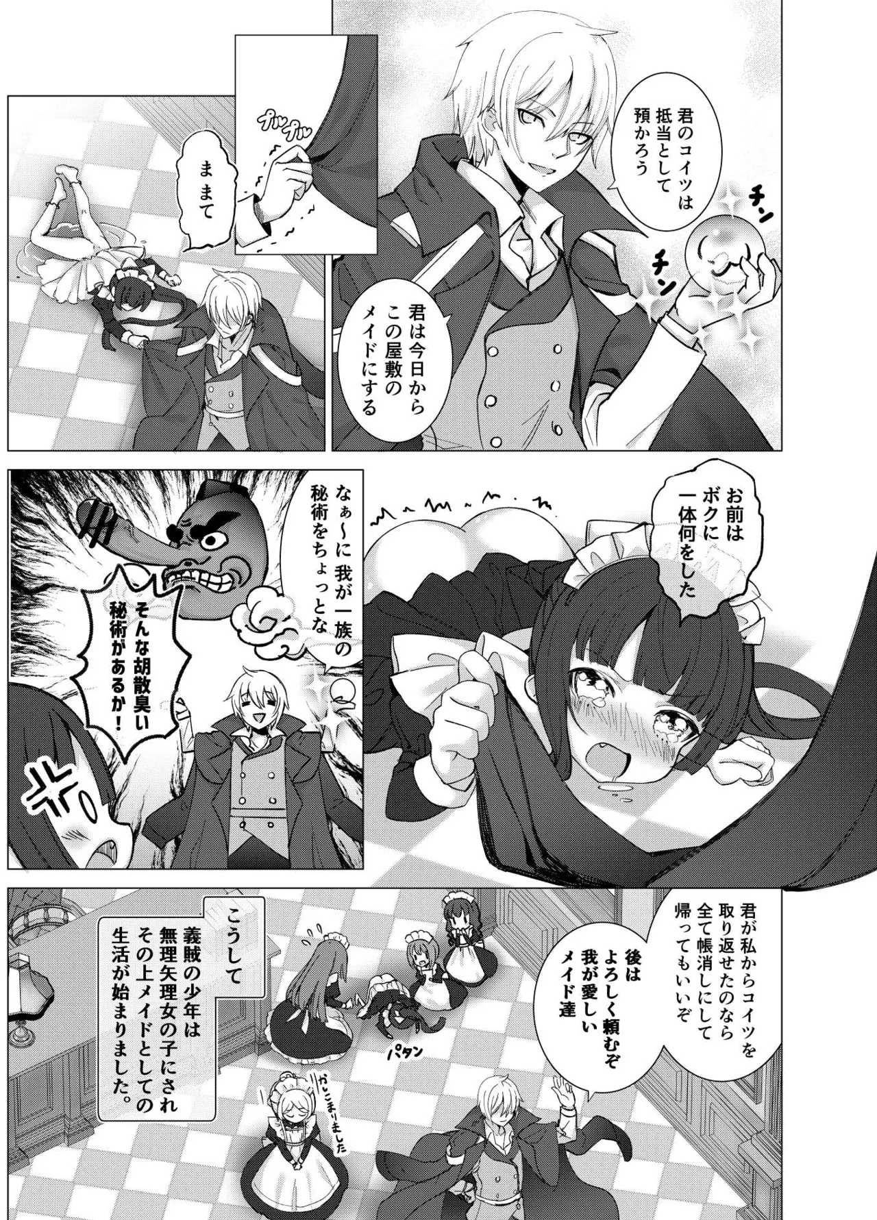 Boku no xxxx o Kaese!! page 8 full