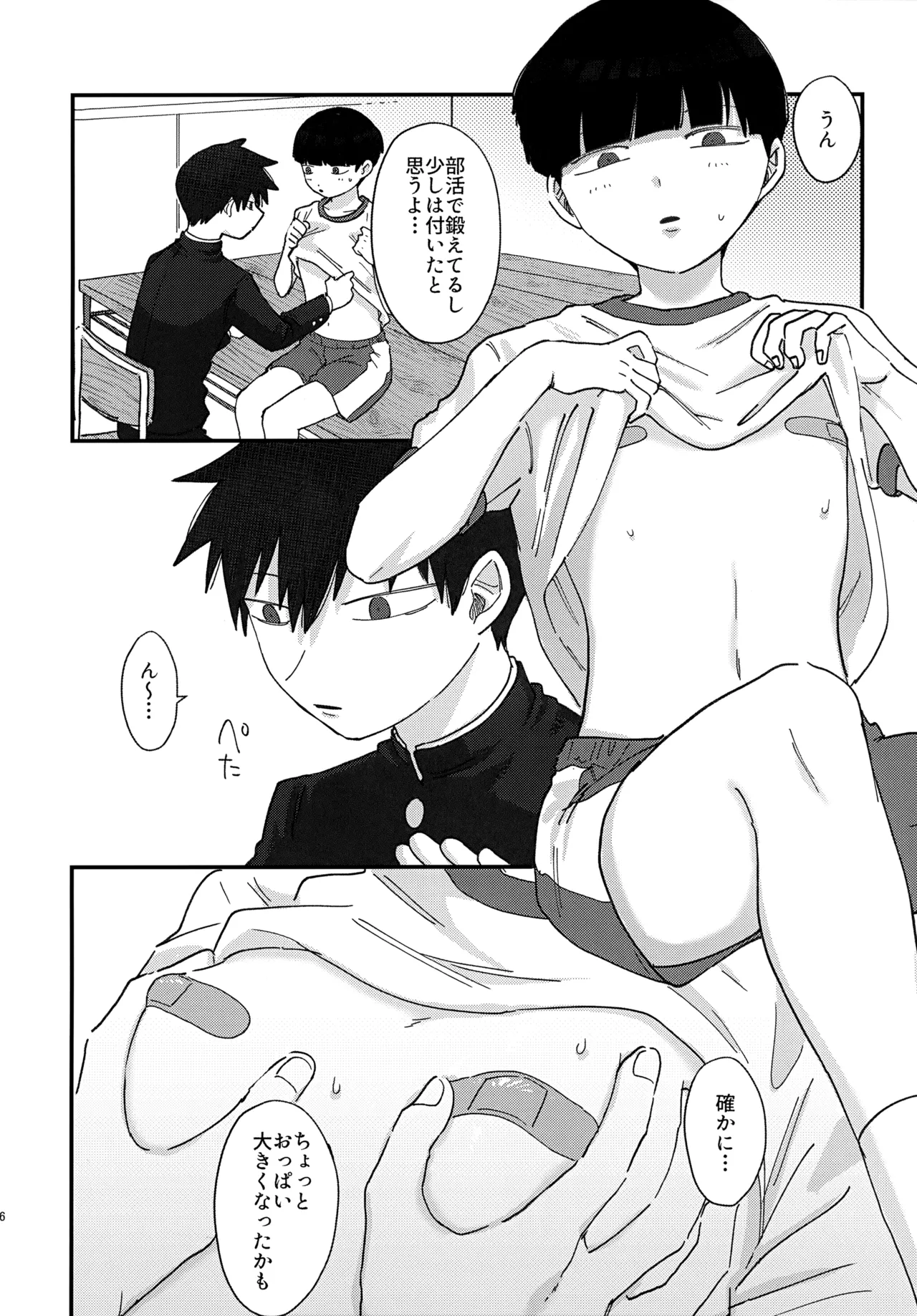 Kageyama-kun wa Hitotsu Shita no Otouto to Ecchi na Koto o Shiteiru Rashii page 5 full