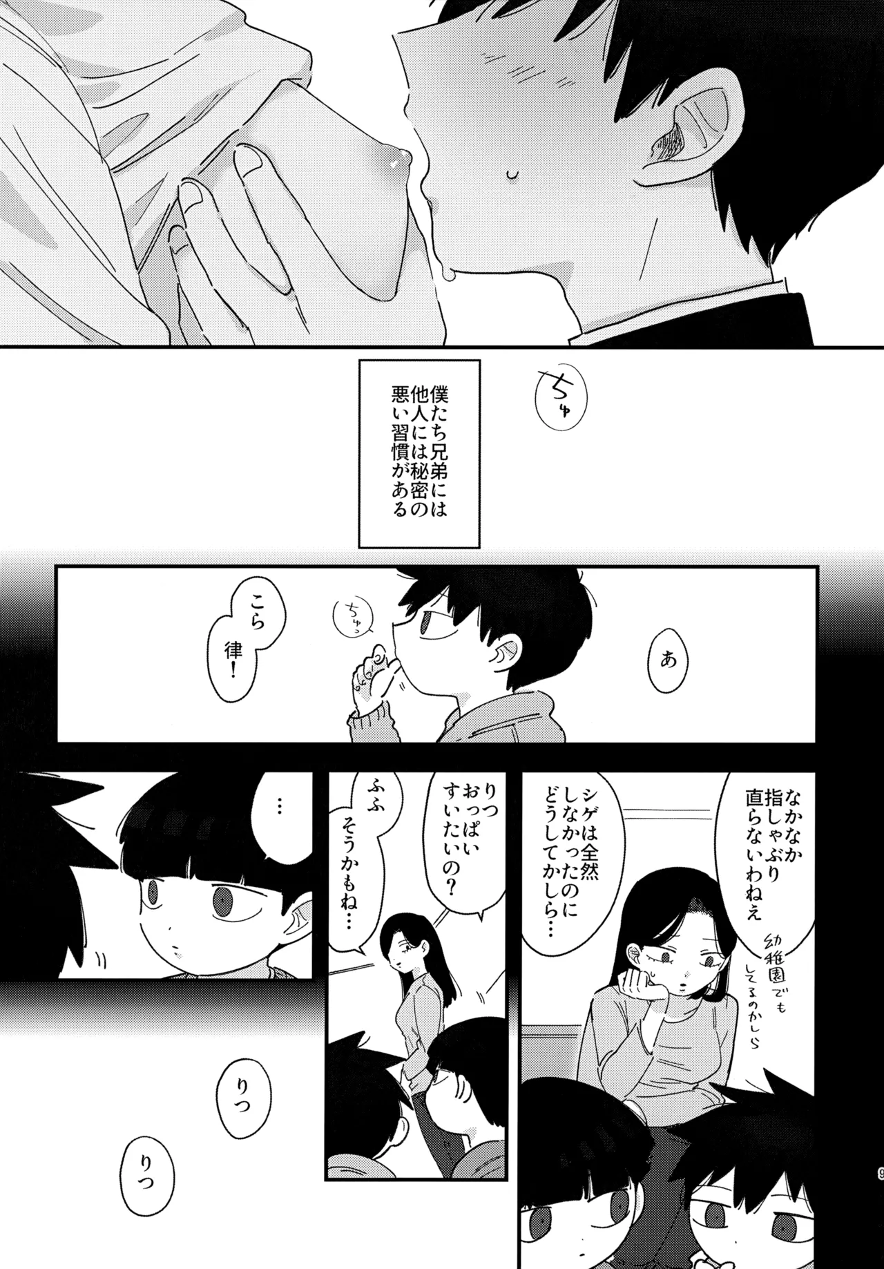 Kageyama-kun wa Hitotsu Shita no Otouto to Ecchi na Koto o Shiteiru Rashii page 8 full
