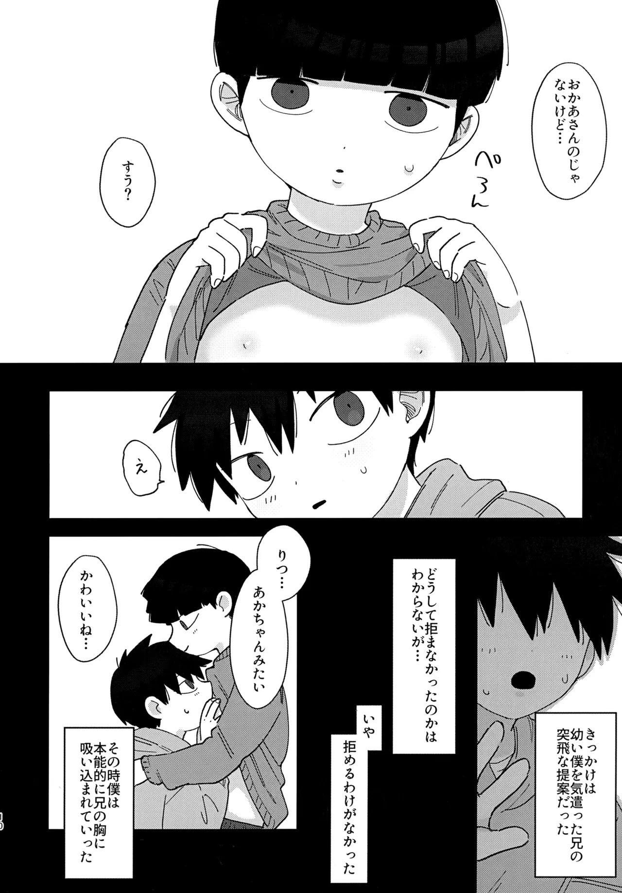 Kageyama-kun wa Hitotsu Shita no Otouto to Ecchi na Koto o Shiteiru Rashii page 9 full