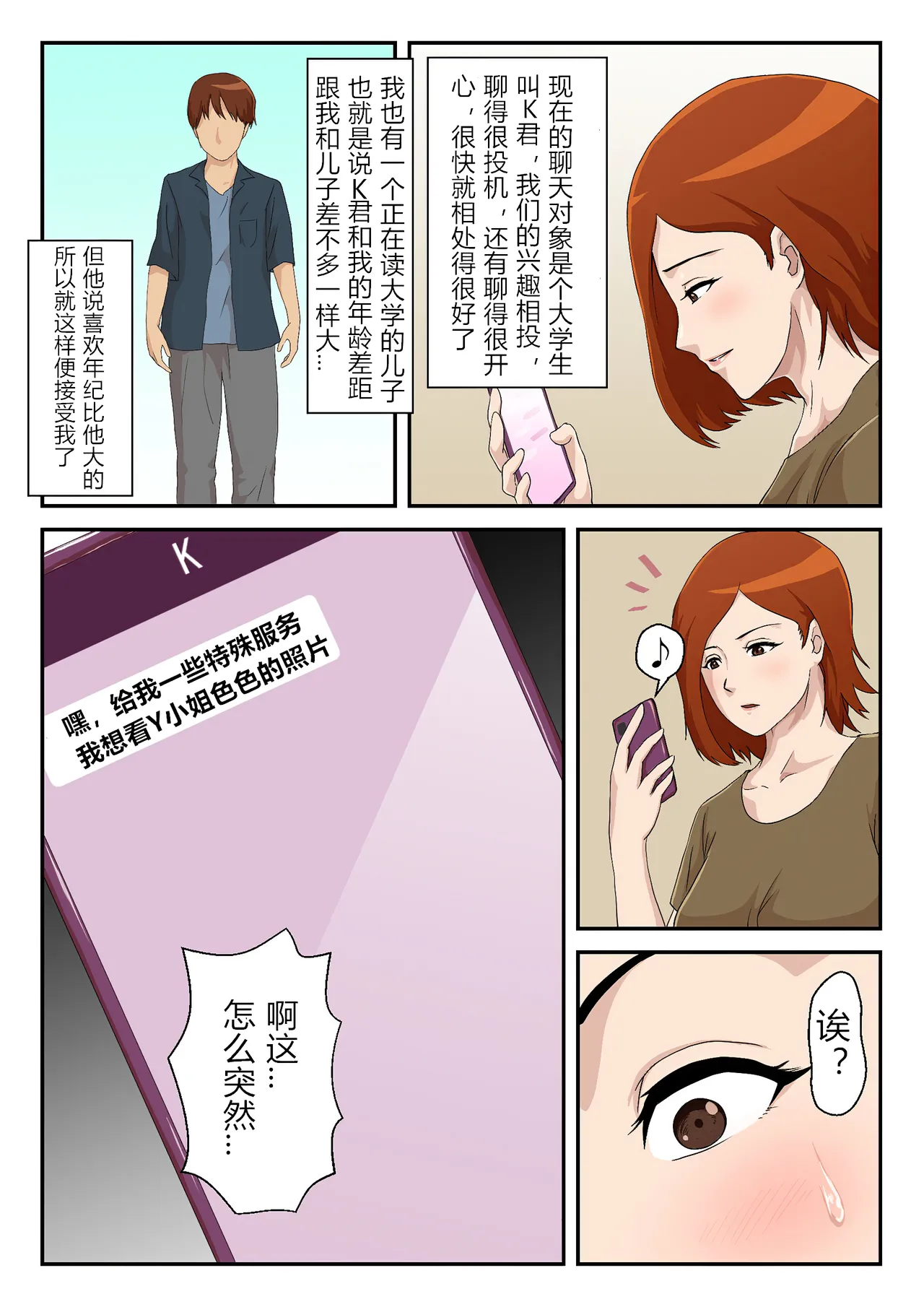 マッチングアプリで出会った相手は母さんでした 1-2 page 3 full