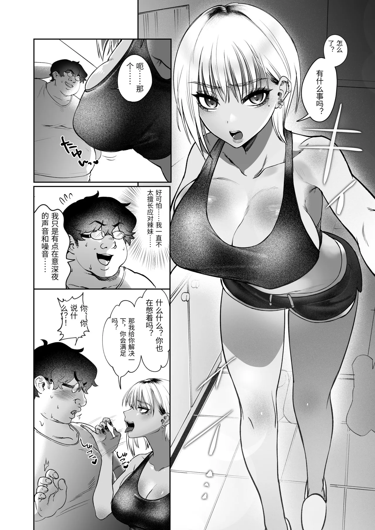 Tonari no Ie no Gabaman o Wakarasetai! page 4 full