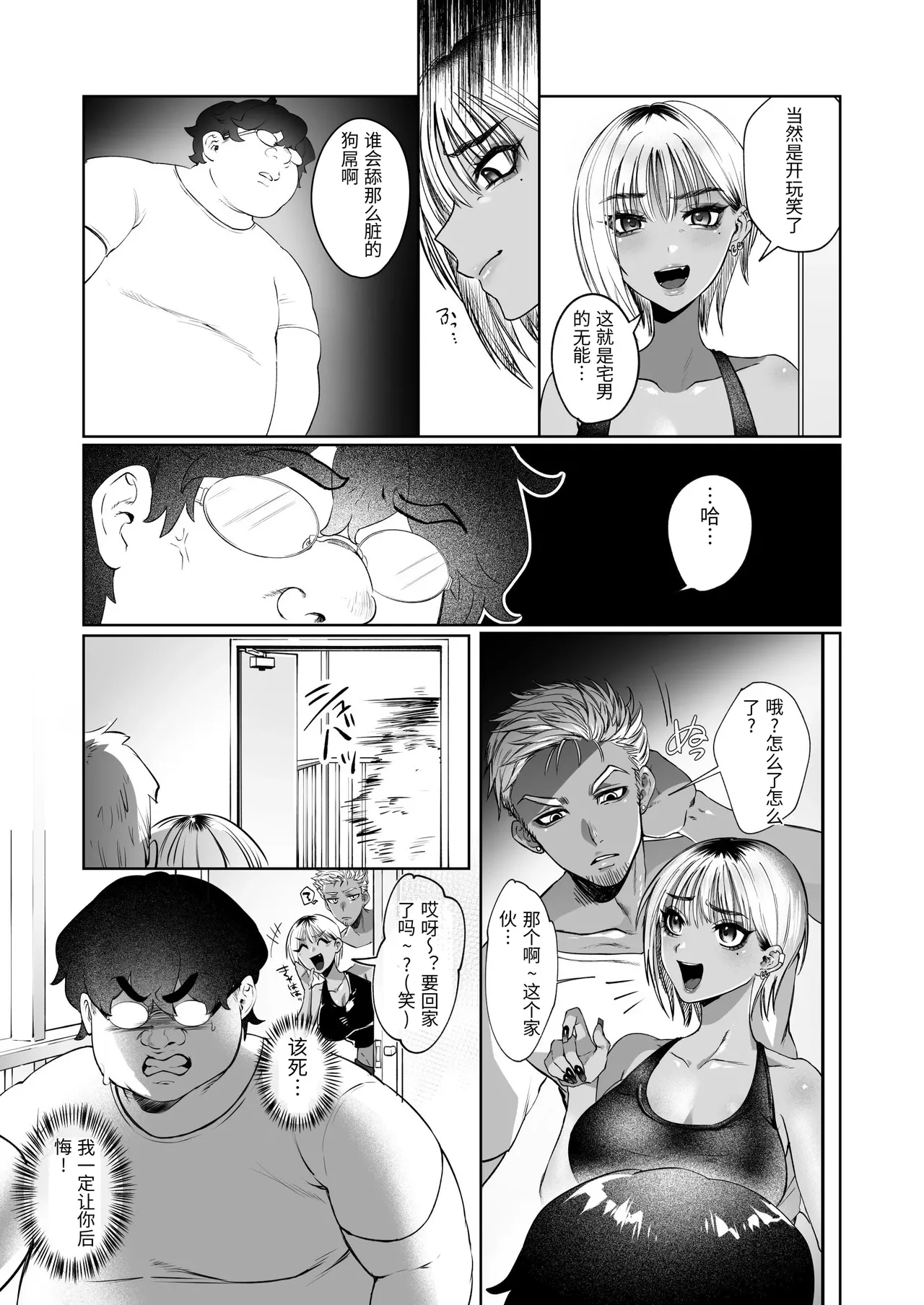 Tonari no Ie no Gabaman o Wakarasetai! page 5 full