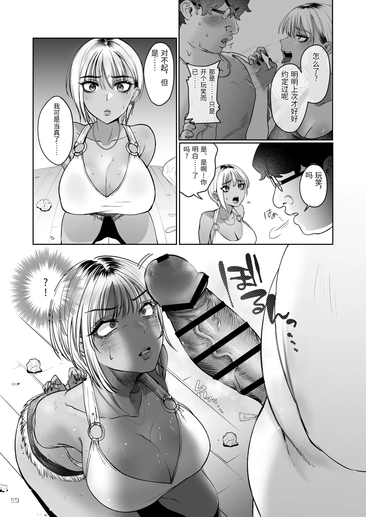 Tonari no Ie no Gabaman o Wakarasetai! page 8 full