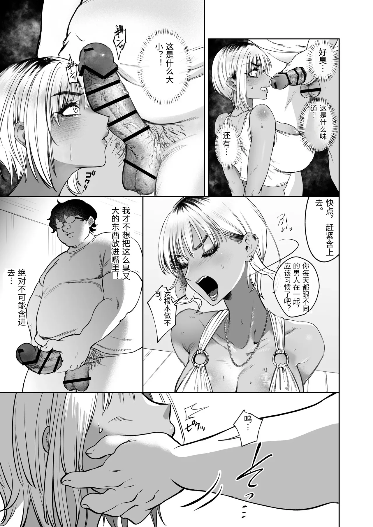 Tonari no Ie no Gabaman o Wakarasetai! page 9 full