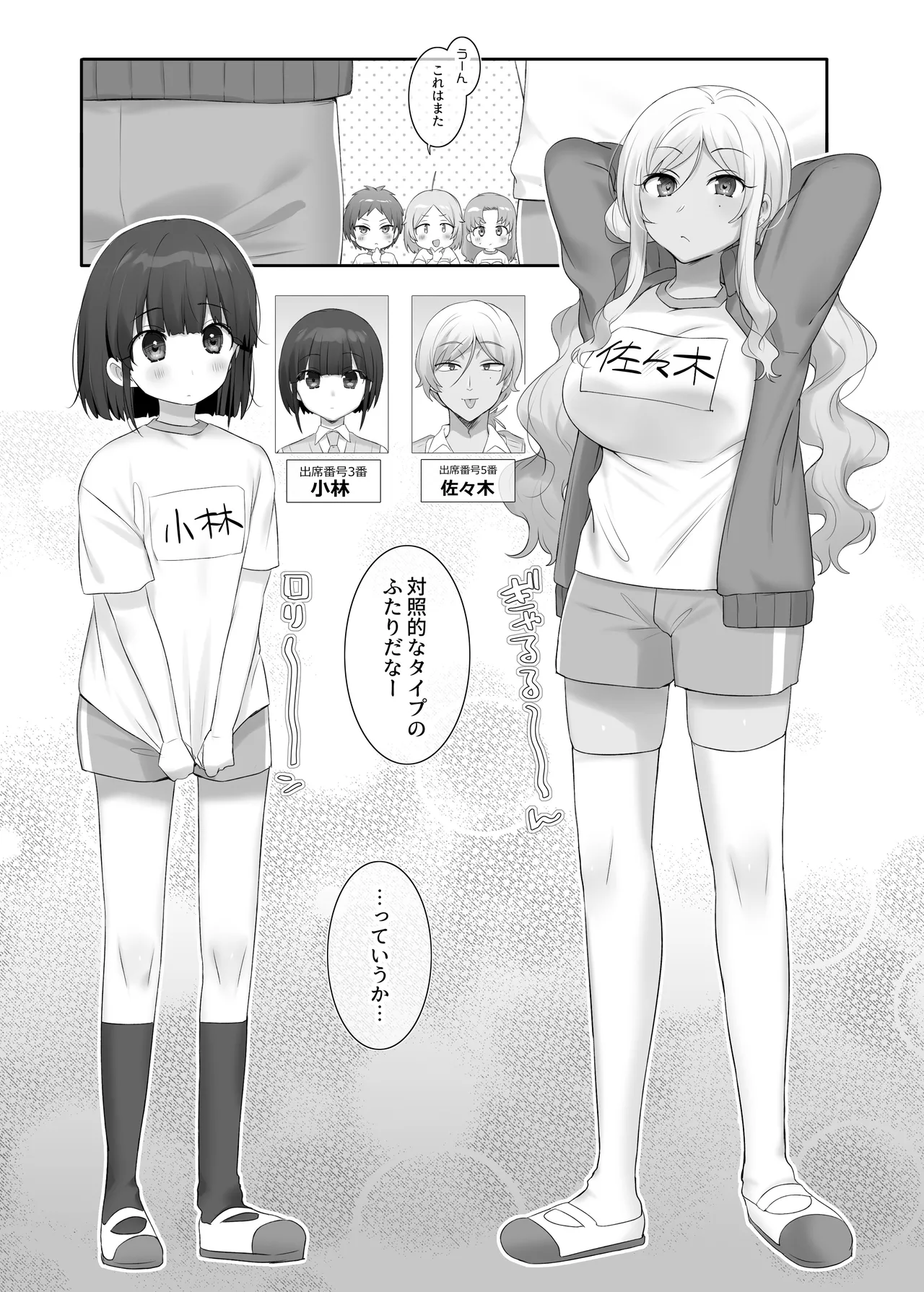 TS Hoken Taiiku Kurasu Zennin Nyotaika Jugyou / Sasaki & Kobayashi-kunhen Matome page 1 full