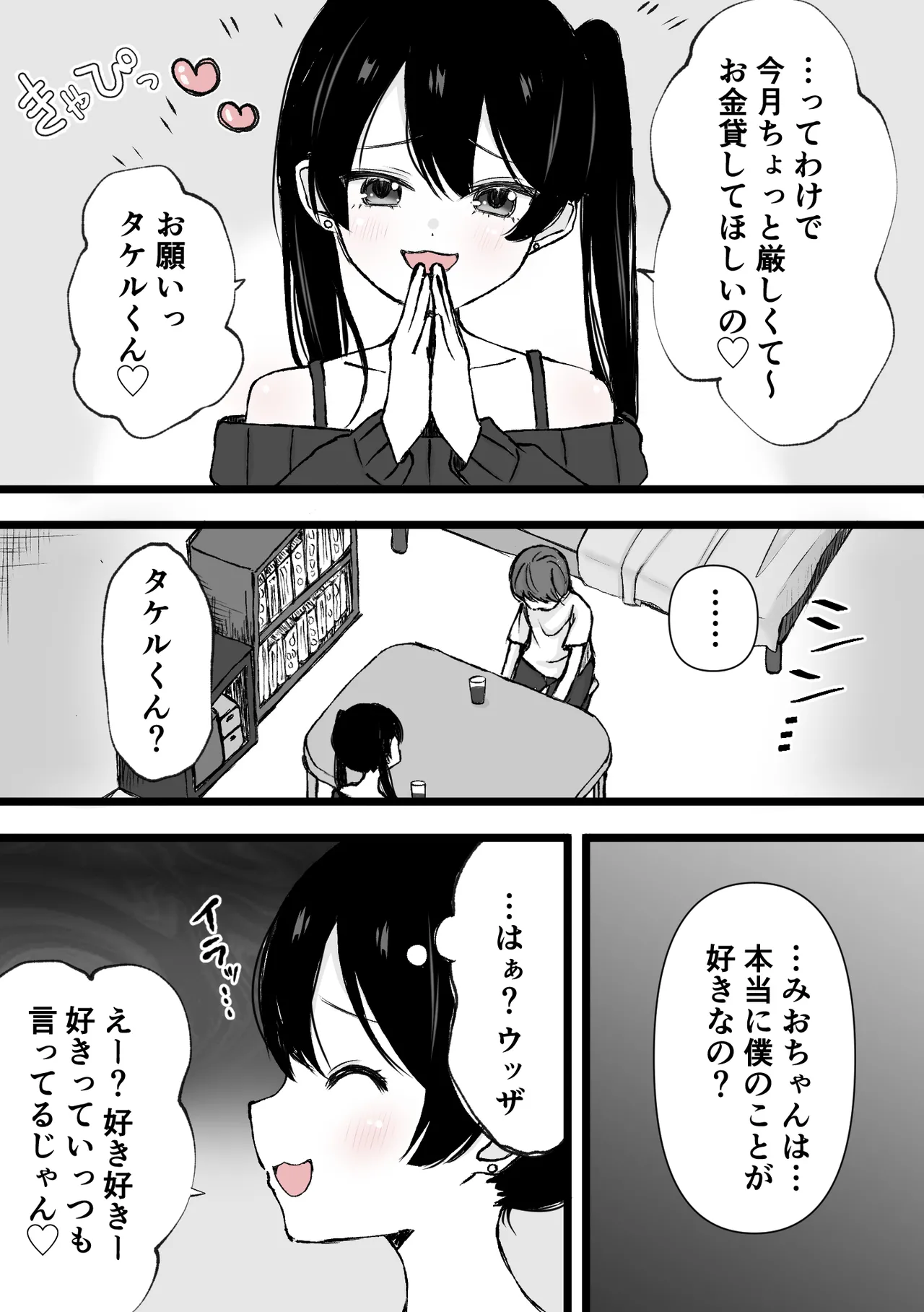 Clitoris kyuuin kyoume* bokki go*mon page 2 full