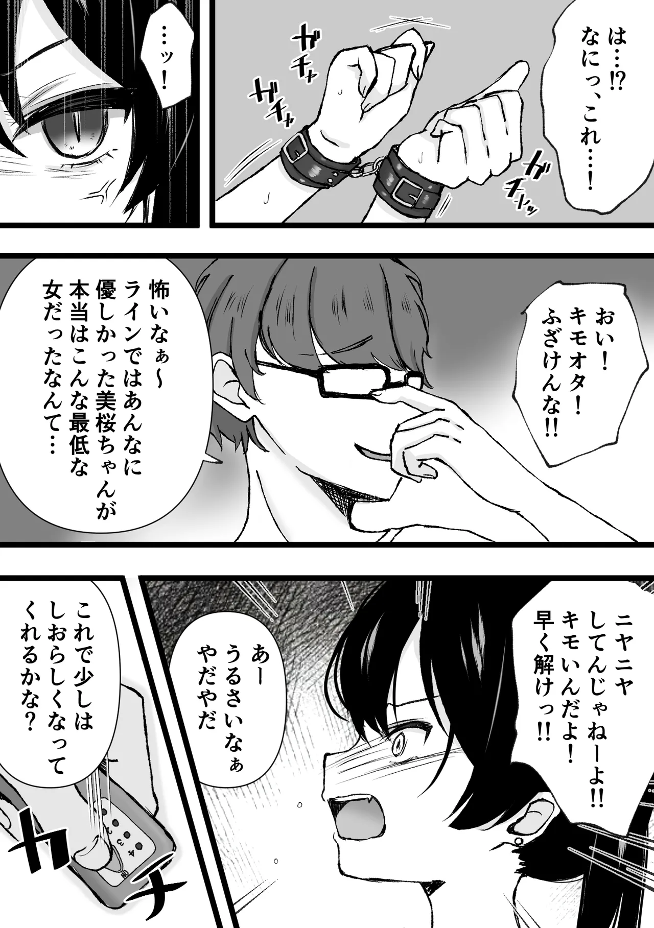 Clitoris kyuuin kyoume* bokki go*mon page 8 full