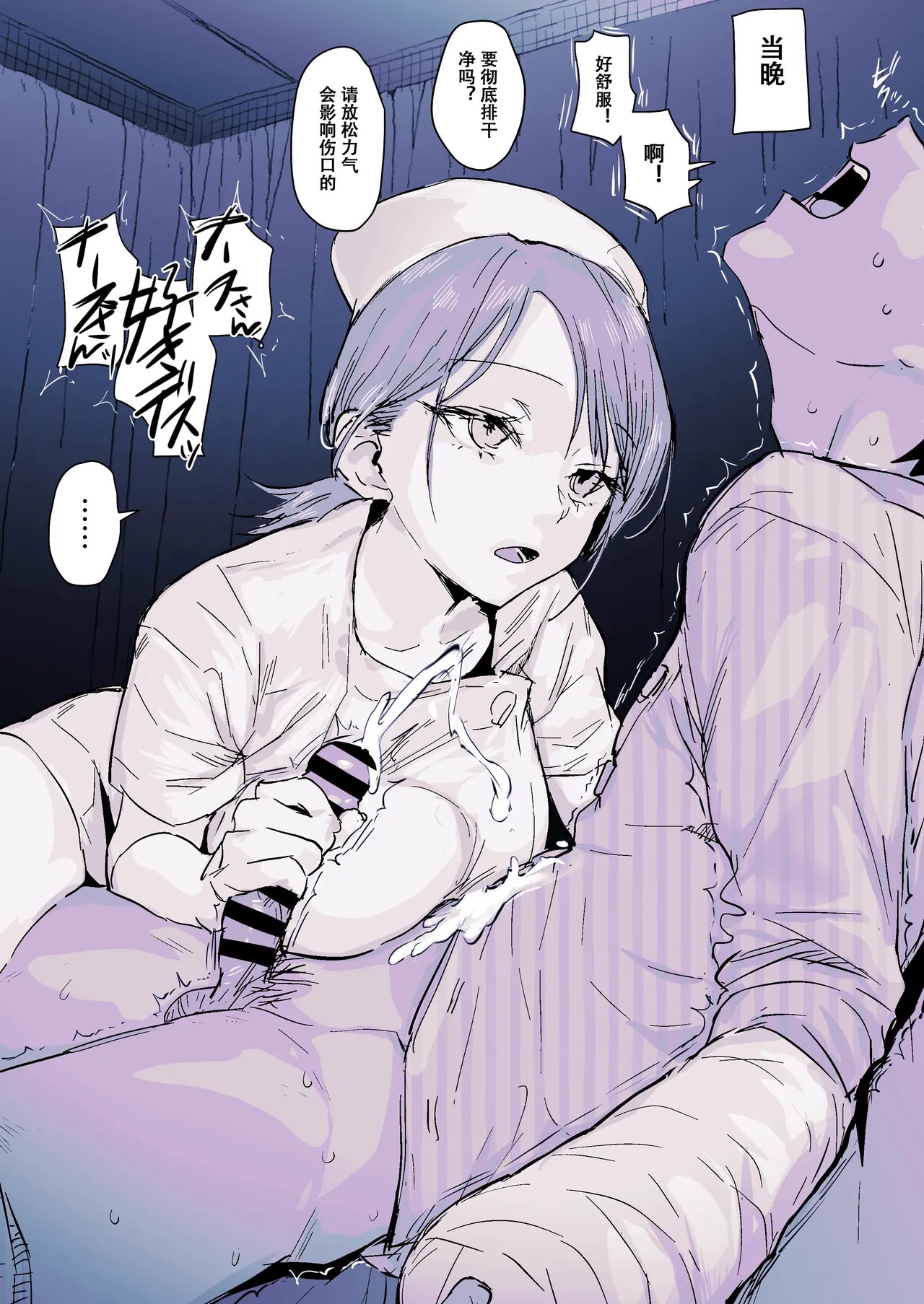 无表情护士的射精护理 page 4 full