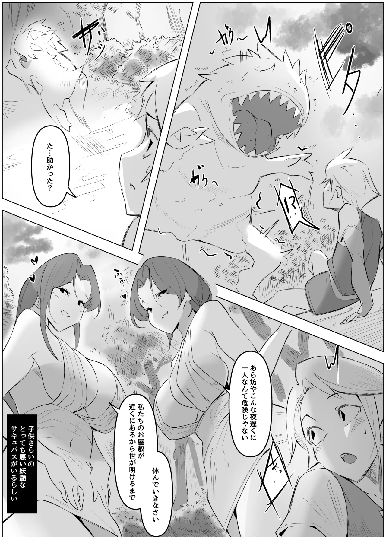 淫乱熟女姉妹サキュバスに搾り取られるお話 page 3 full