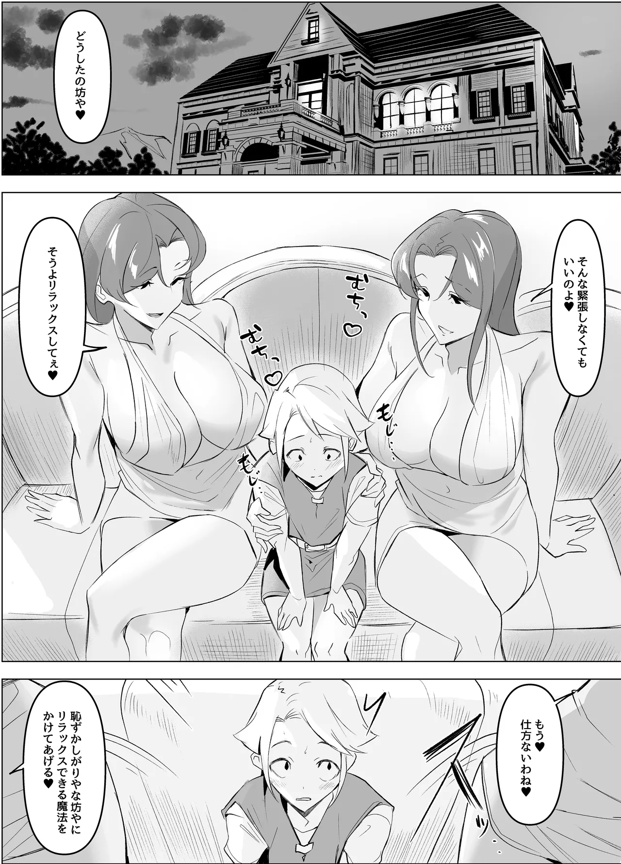 淫乱熟女姉妹サキュバスに搾り取られるお話 page 4 full