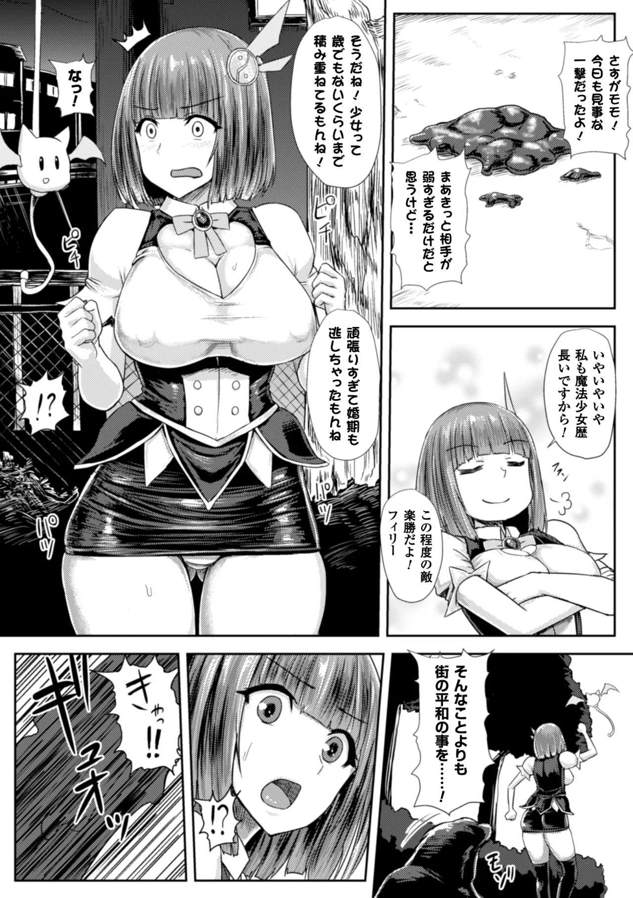 Seigi no Heroine Kangoku File Vol. 6 page 7 full